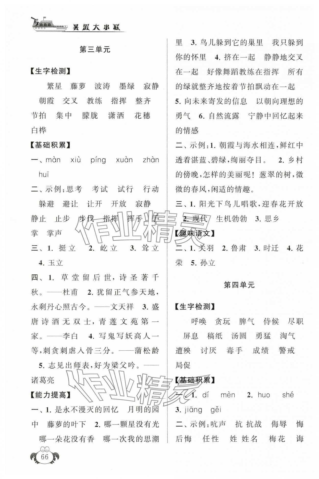 2025年暑假大串聯四年級語文人教版 參考答案第3頁