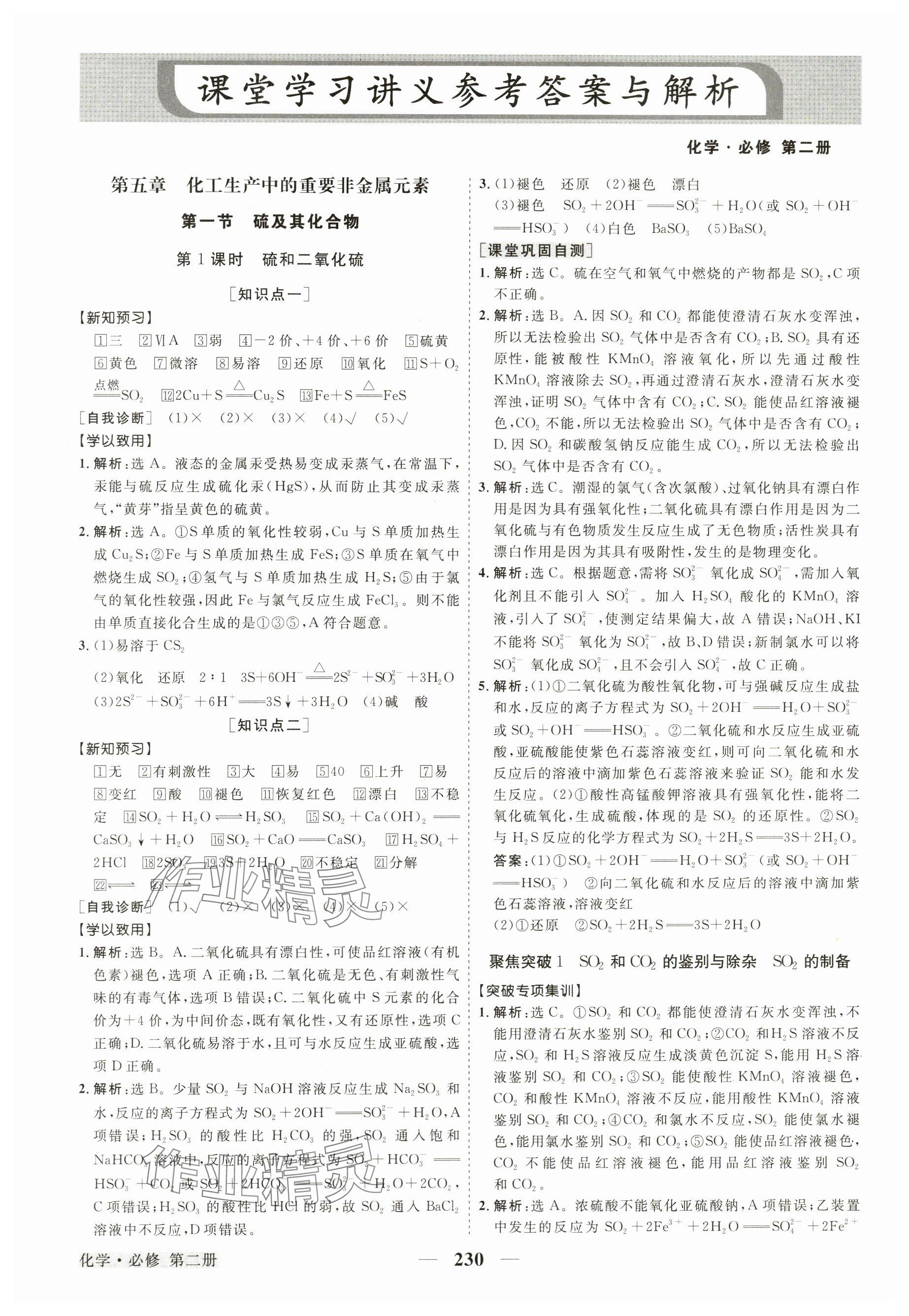 2024年高中同步創(chuàng)新課堂優(yōu)化方案高中化學必修第二冊人教版 參考答案第1頁