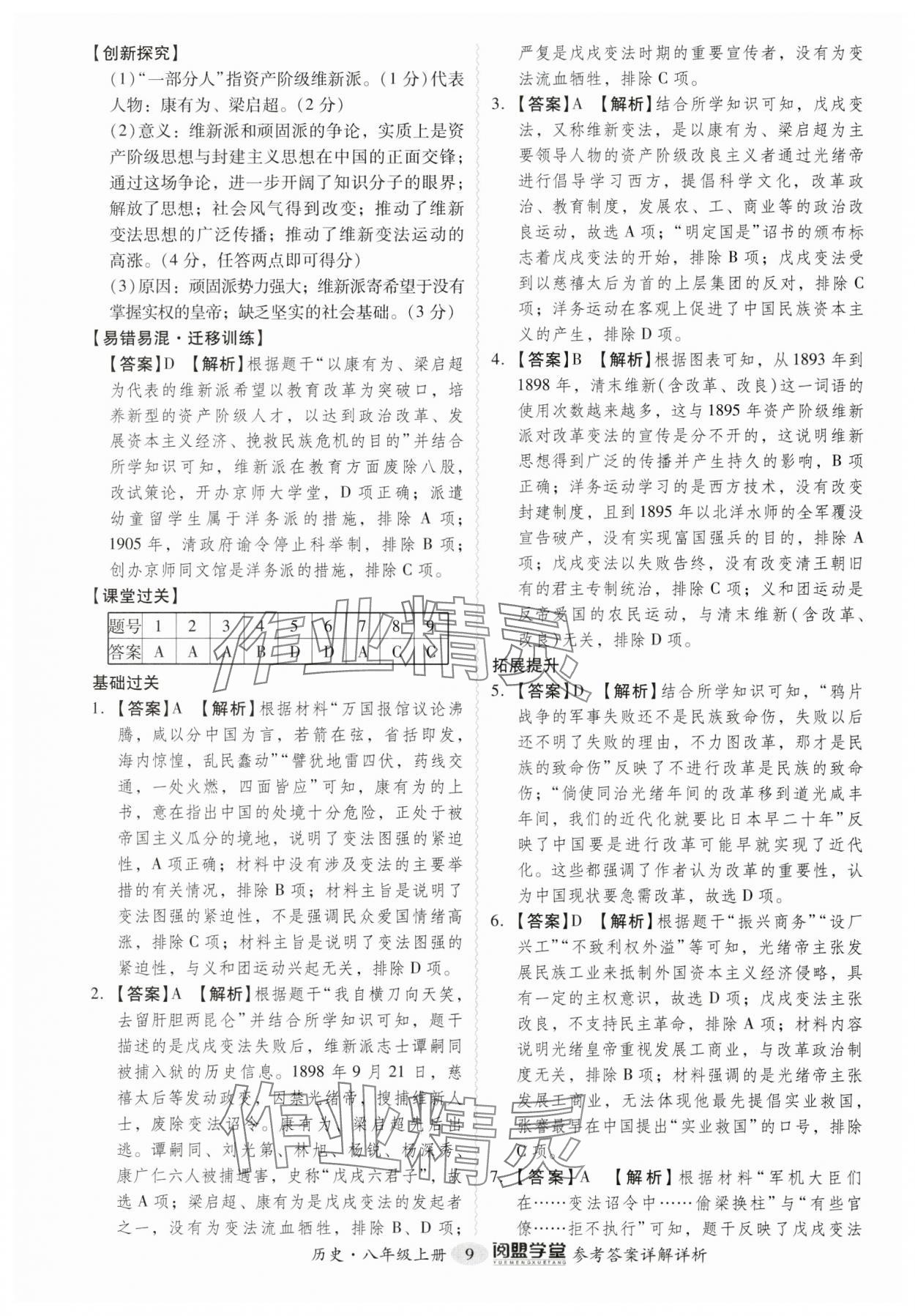 2024年分层导学案八年级历史上册人教版广州专版 第9页