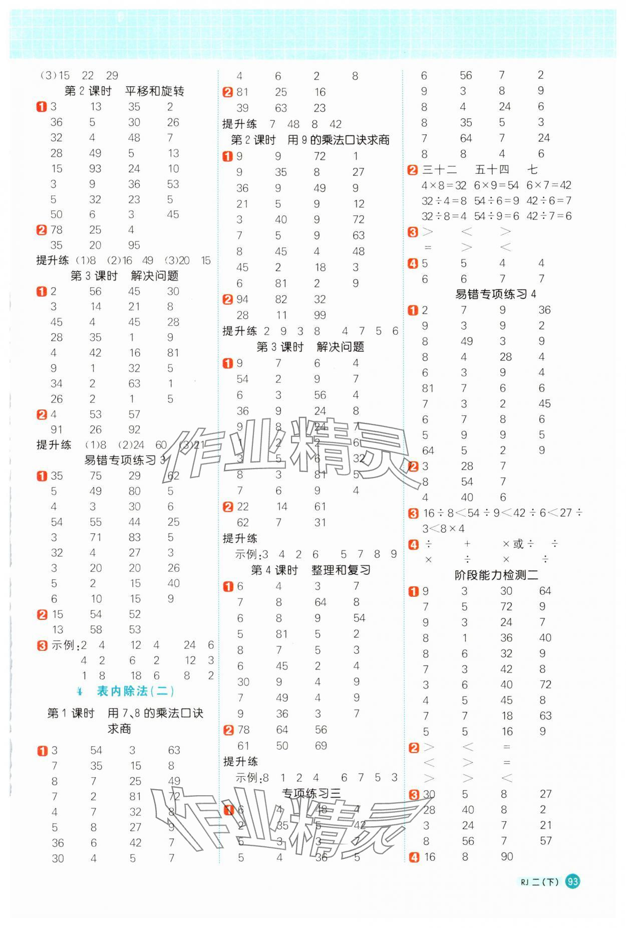 2024年阳光同学计算小达人二年级数学下册人教版&nbsp;第3页