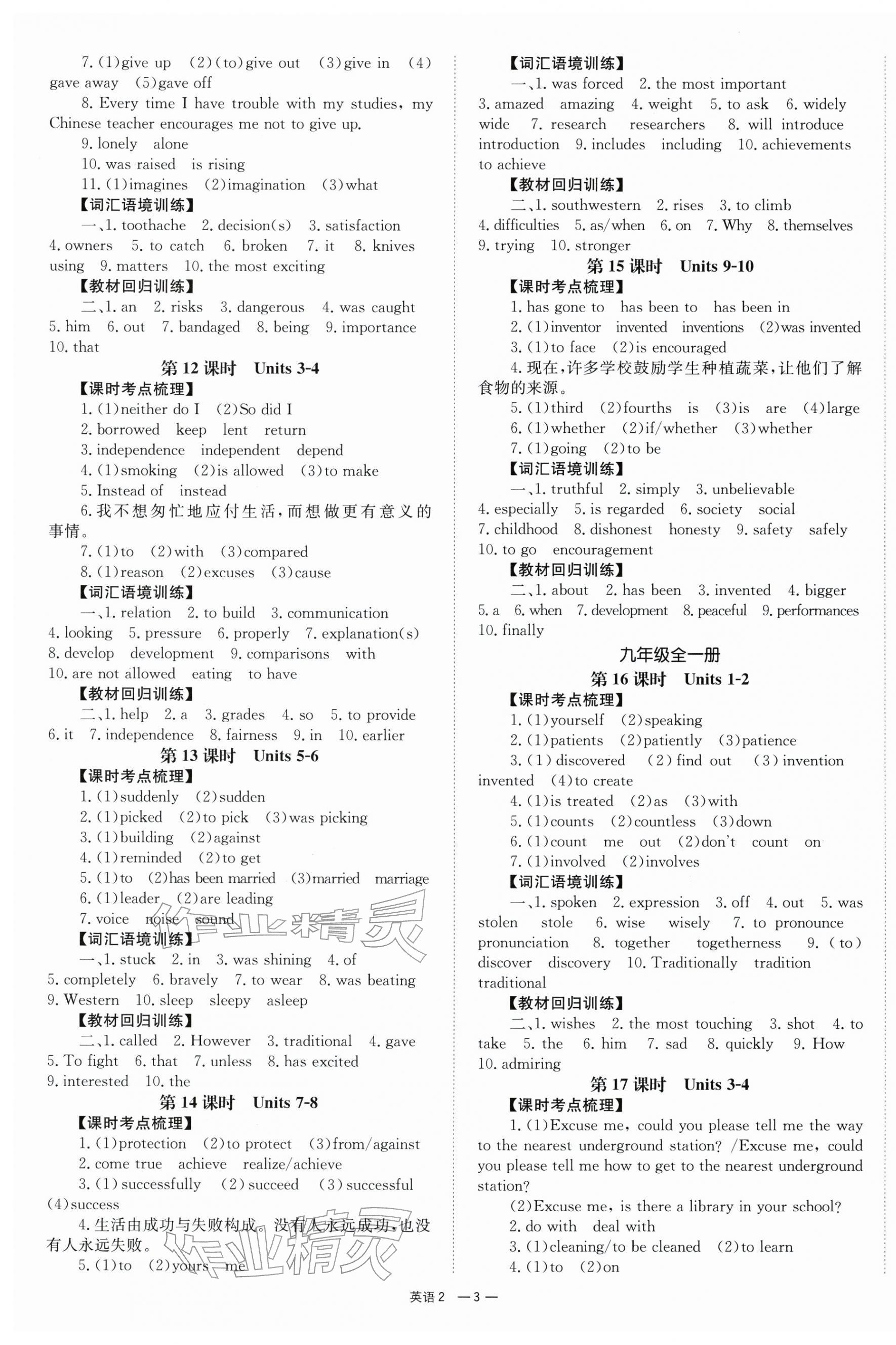 2026年全效学习中考学练测英语湖南专版 第3页