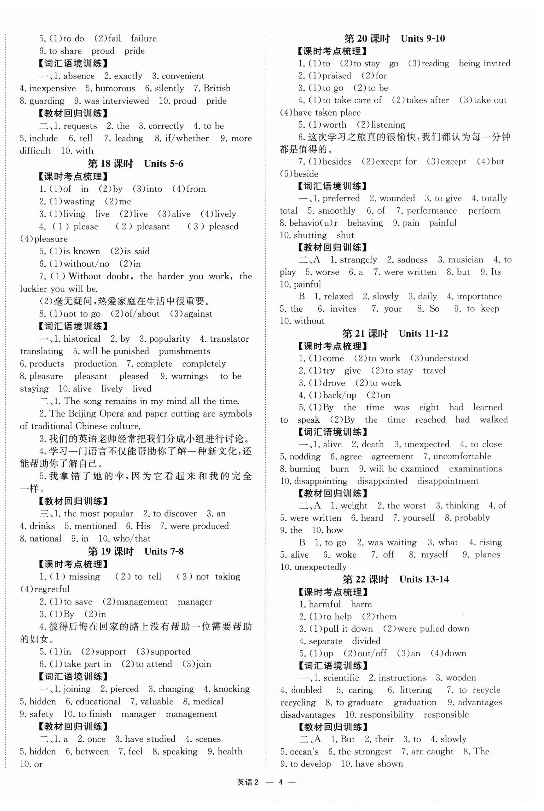2026年全效学习中考学练测英语湖南专版 第4页