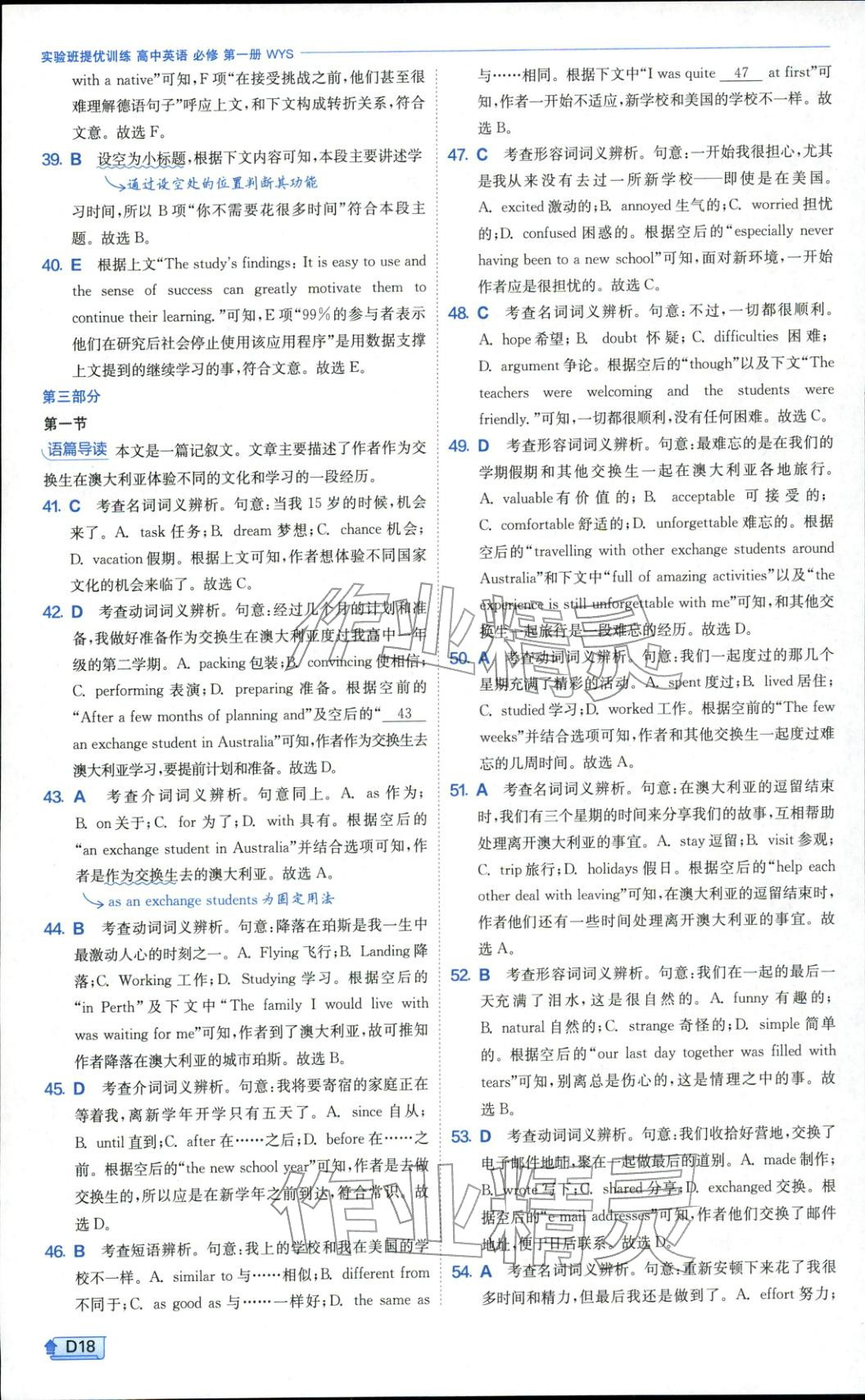 2025年實驗班全程提優(yōu)訓練高中英語必修第一冊外研版&nbsp;參考答案第18頁