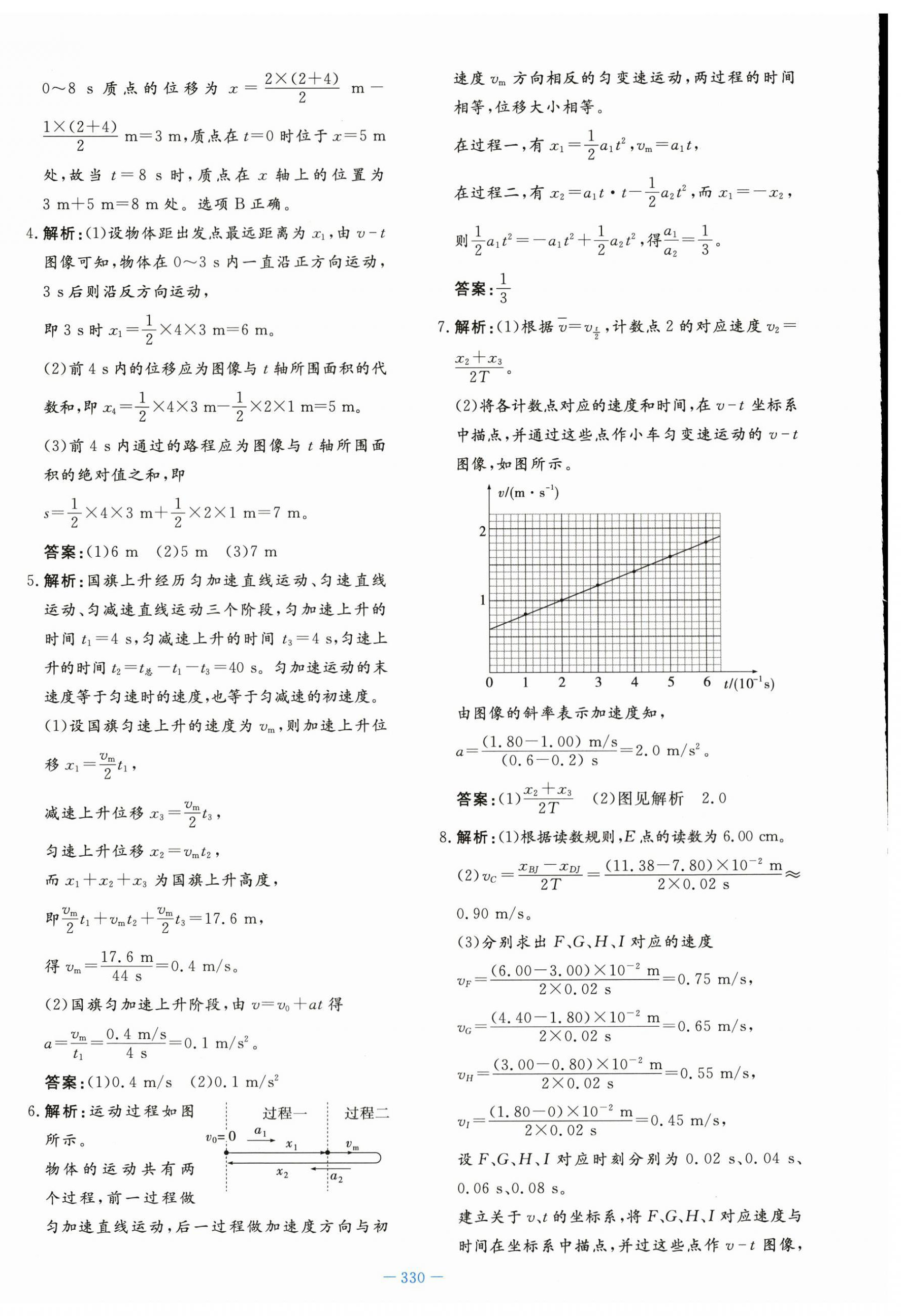 2023年自主學(xué)習(xí)能力測評導(dǎo)與練物理必修第一冊人教版 第24頁