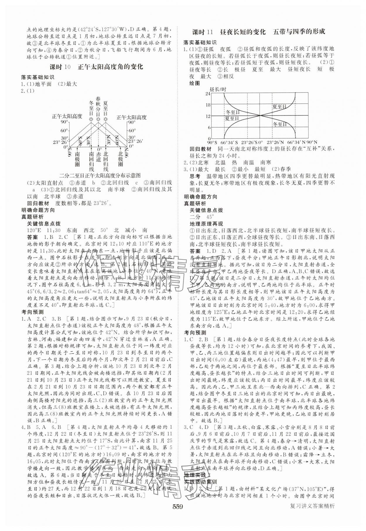 2025年步步高大一輪復(fù)習(xí)講義高中地理魯教版 參考答案第7頁