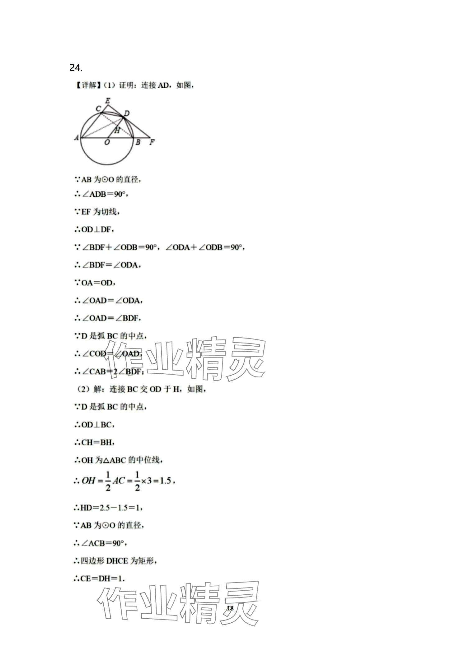 2024年本土卷九年級數(shù)學(xué)全一冊人教版 第18頁