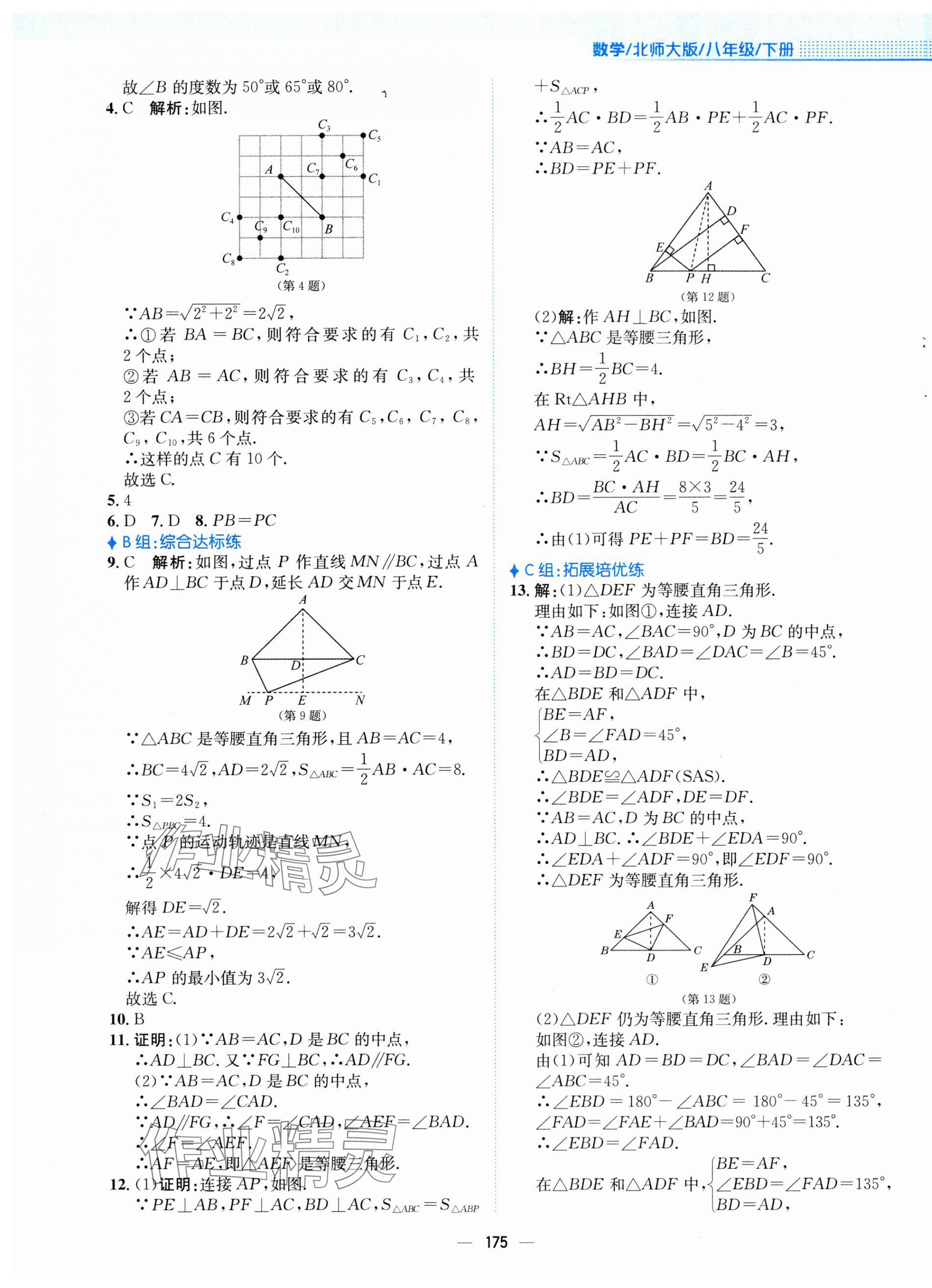 2025年新編基礎(chǔ)訓(xùn)練八年級數(shù)學(xué)下冊北師大版 第3頁