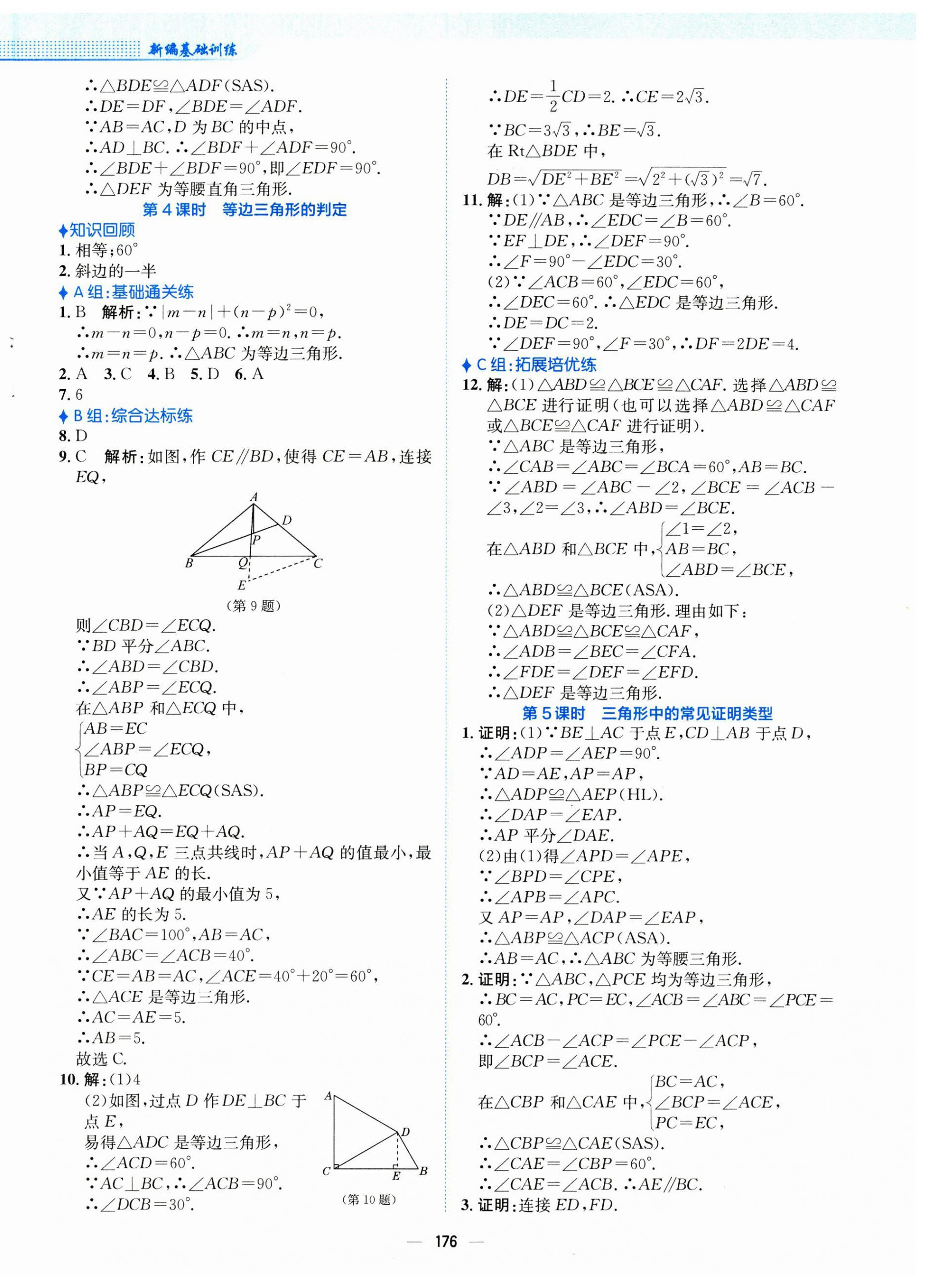 2025年新編基礎(chǔ)訓(xùn)練八年級(jí)數(shù)學(xué)下冊(cè)北師大版 第4頁(yè)
