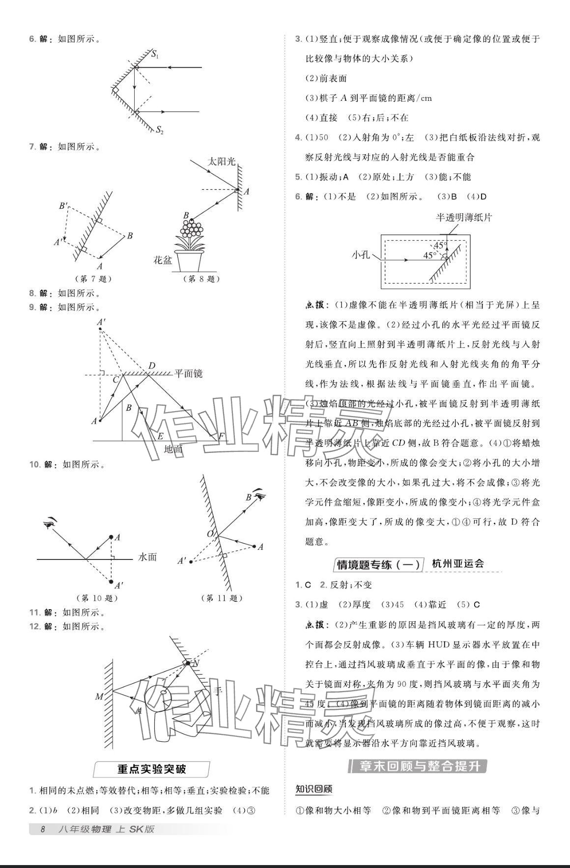 2024年點(diǎn)撥訓(xùn)練八年級物理上冊蘇科版 參考答案第7頁