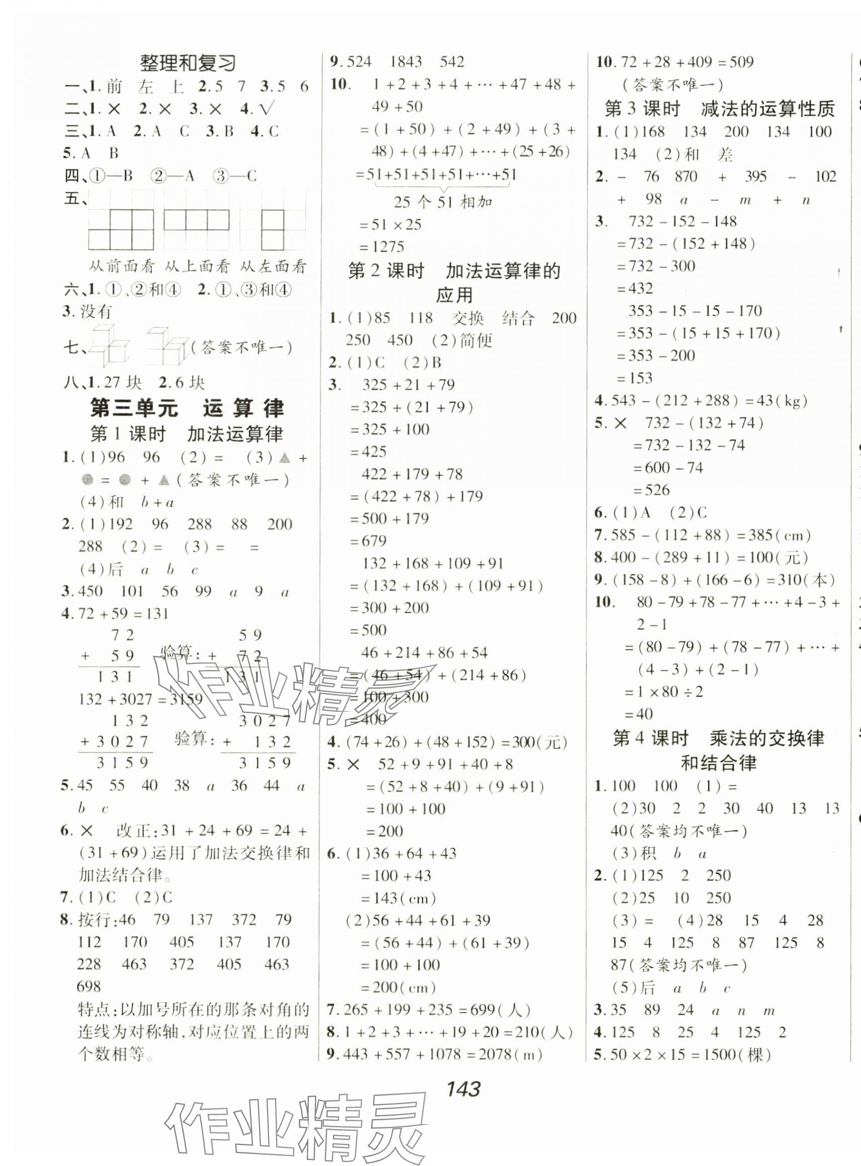 2025年全優課堂四年級數學下冊人教版 第3頁