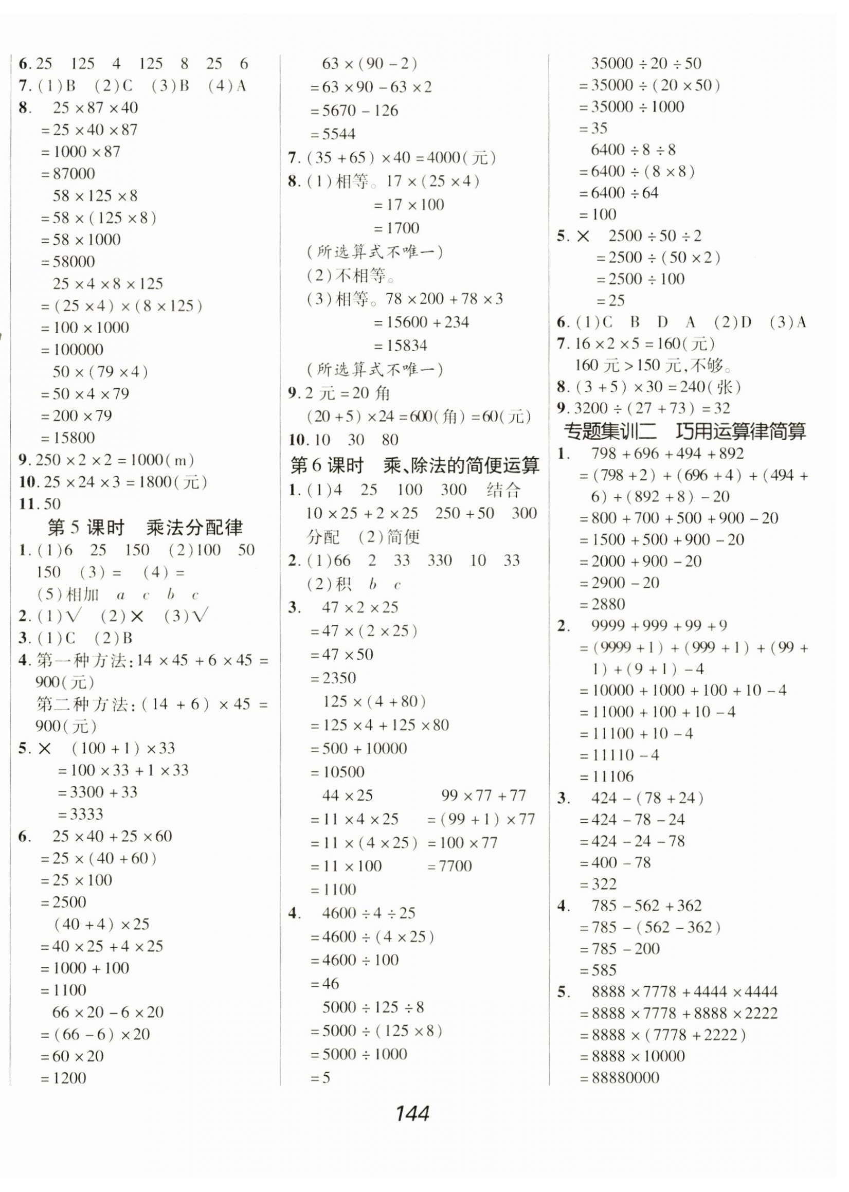 2025年全優課堂四年級數學下冊人教版 第4頁