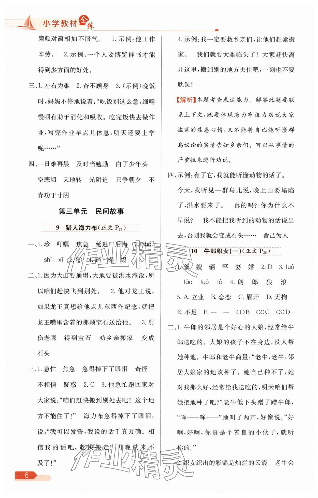 2025年教材全练五年级语文上册人教版 第6页