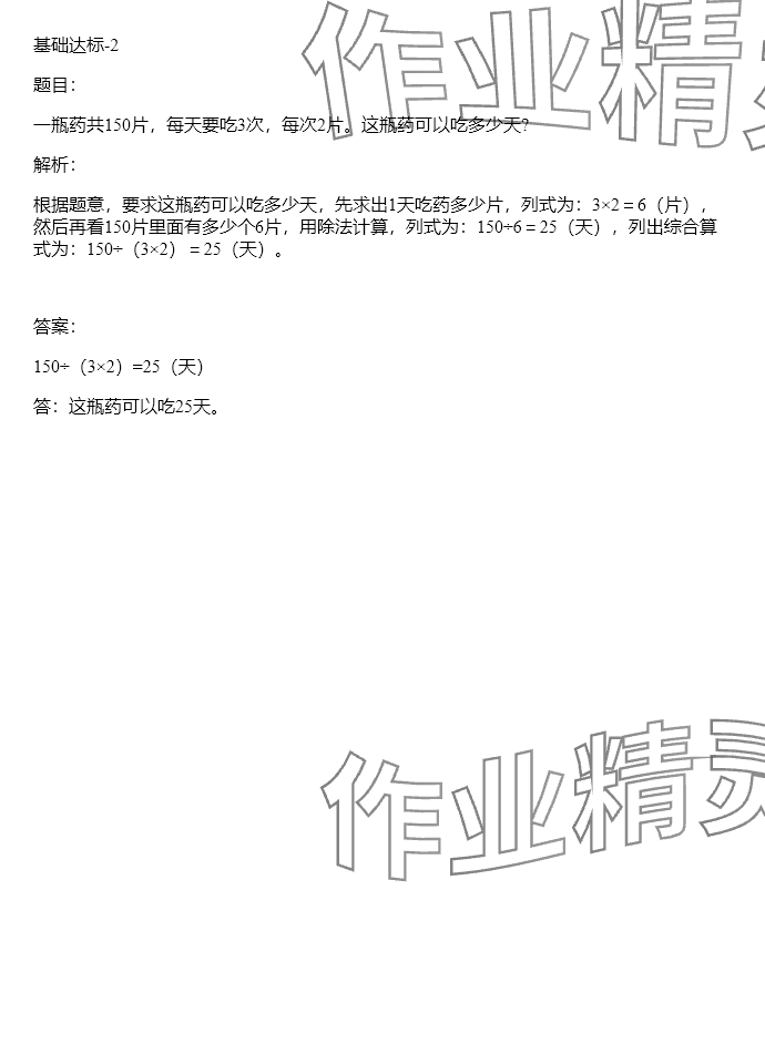 2024年同步實踐評價課程基礎訓練三年級數(shù)學下冊人教版 參考答案第143頁