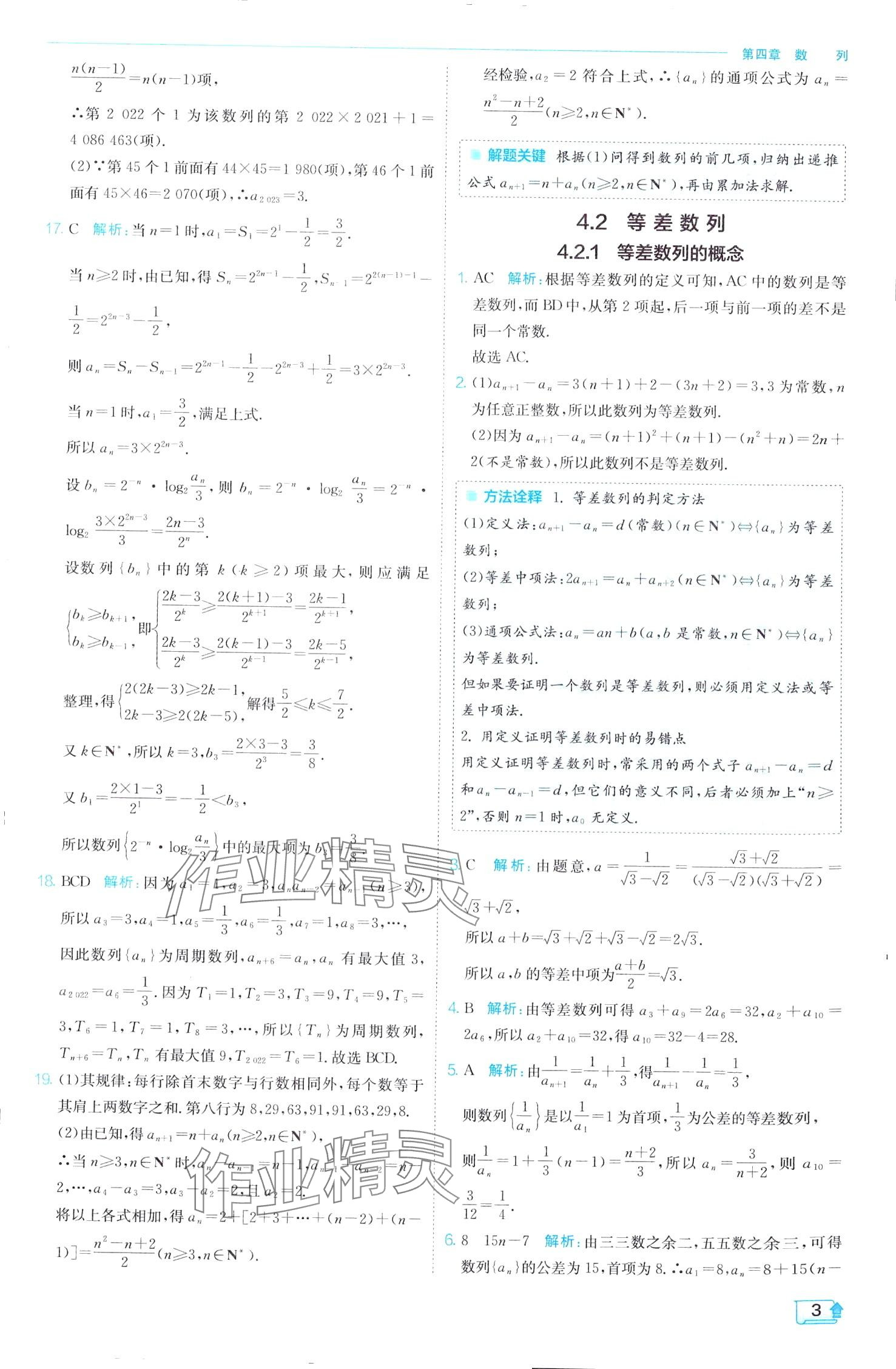 2024年实验班全程提优训练高中数学选择性必修第二册人教A版 第3页