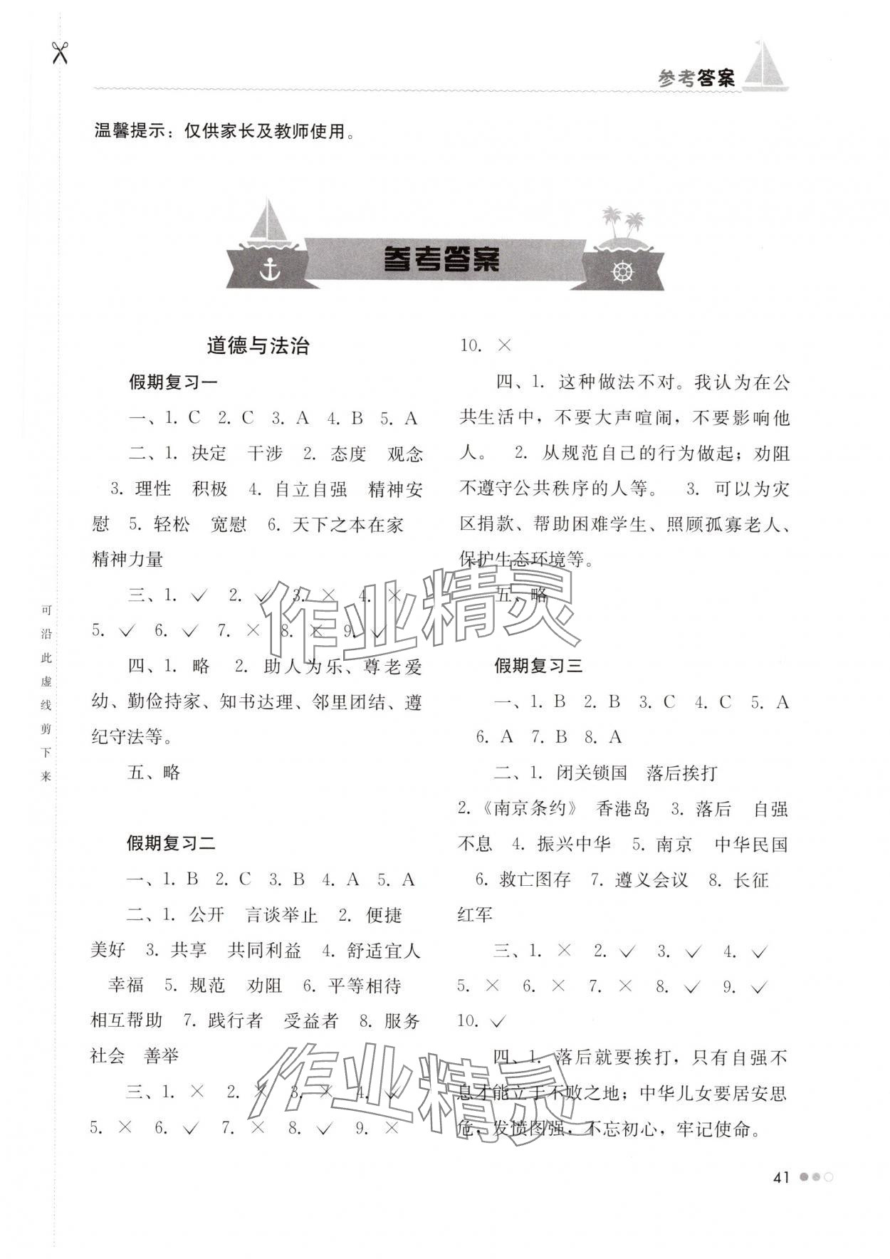 2025年暑假作業完美假期生活五年級綜合湖南教育出版社 第1頁
