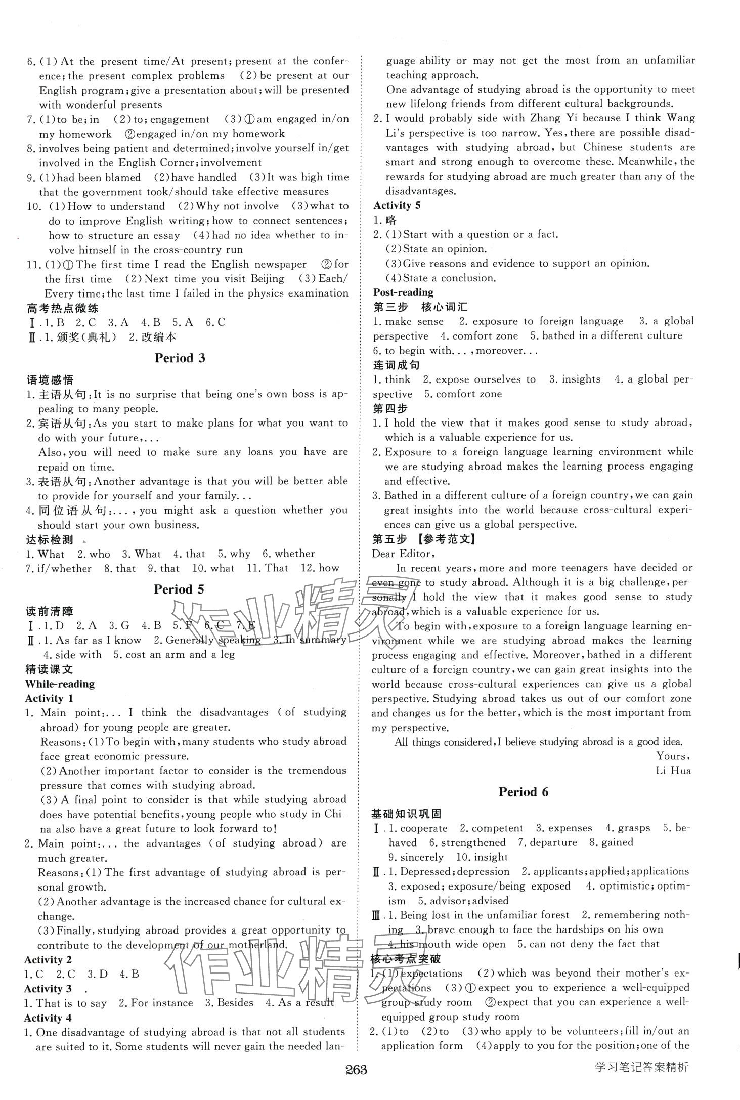 2024年步步高學(xué)習(xí)筆記高中英語(yǔ)選擇性必修第二冊(cè)人教版 第9頁(yè)