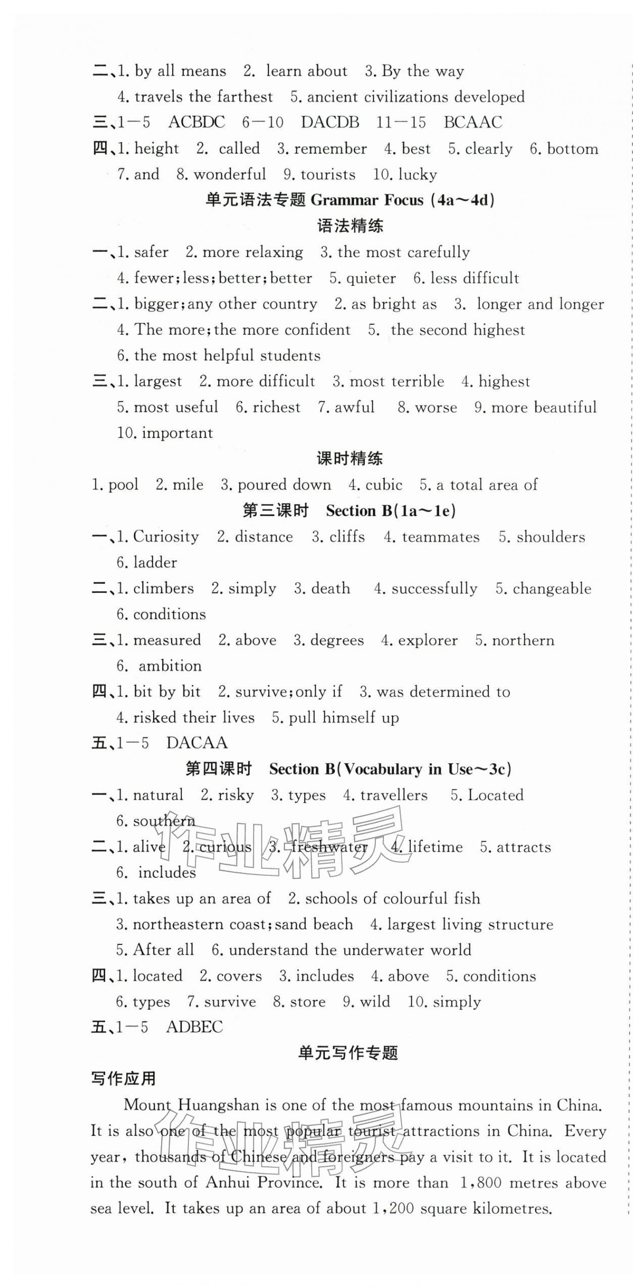 2026年思维新观察八年级英语下册人教版&nbsp;第7页