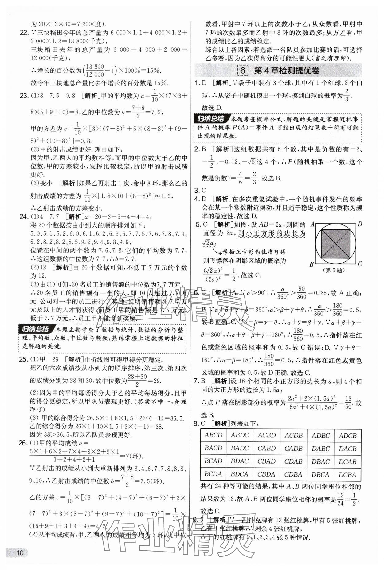 2025年实验班提优大试卷九年级数学上册苏科版&nbsp;第10页