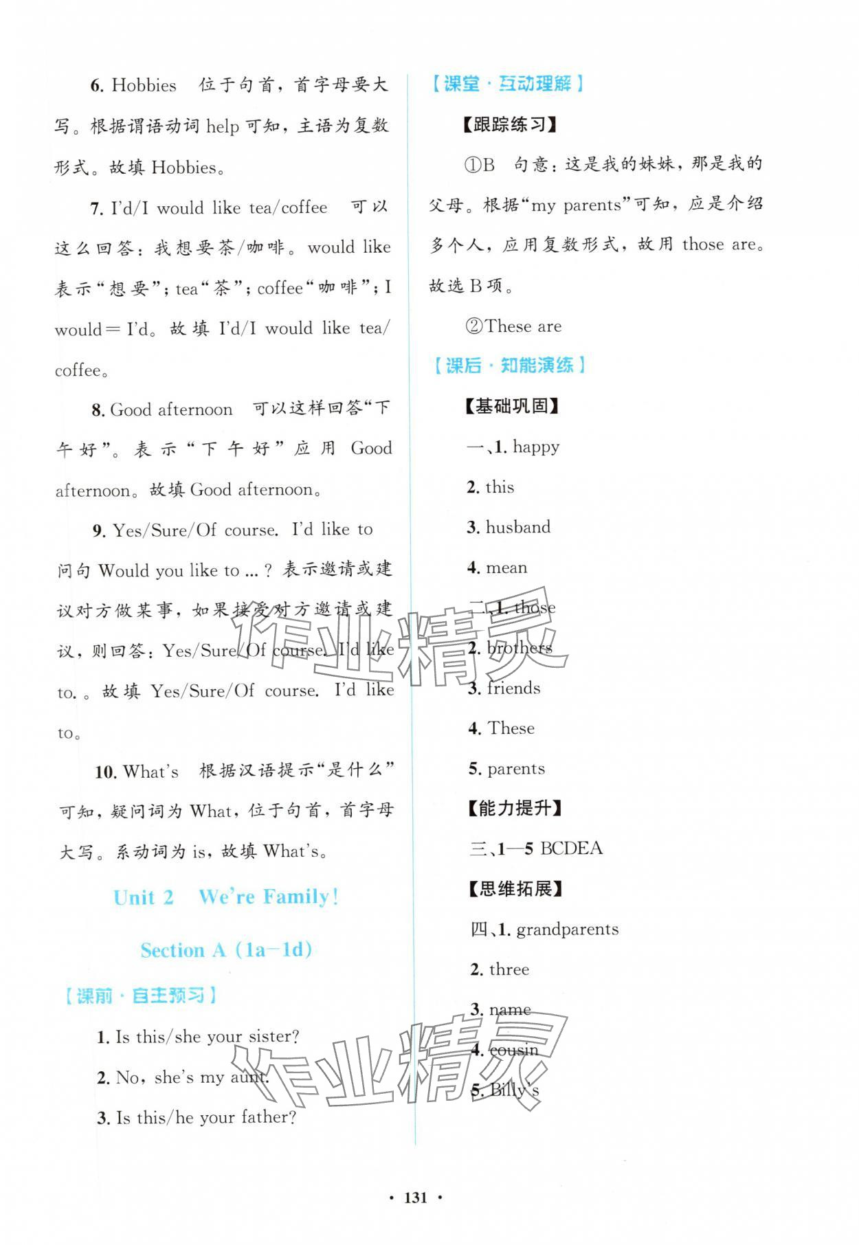2025年同步精练广东七年级英语上册人教版 参考答案第7页