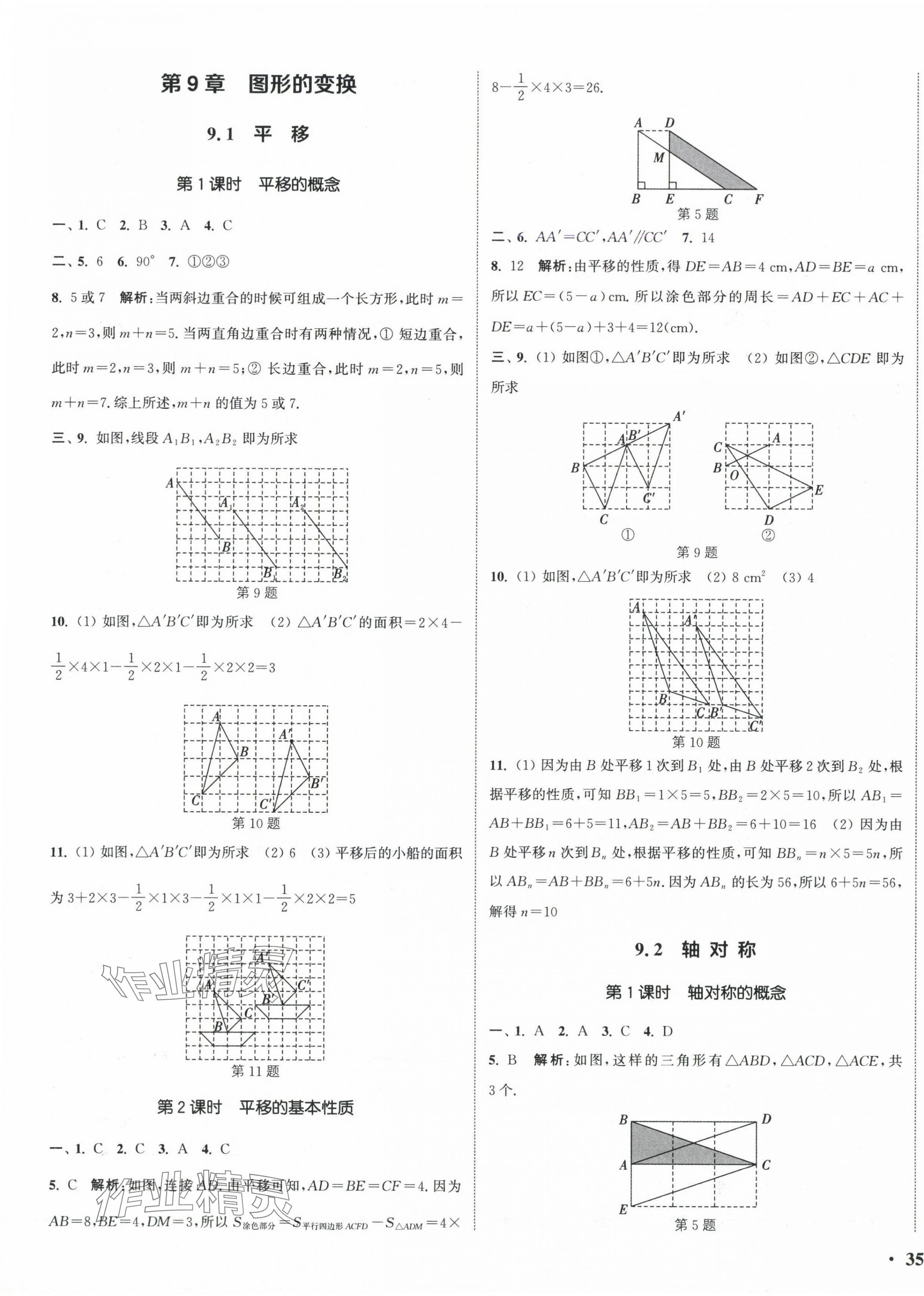 2025年通城學典活頁檢測七年級數學下冊蘇科版 第5頁