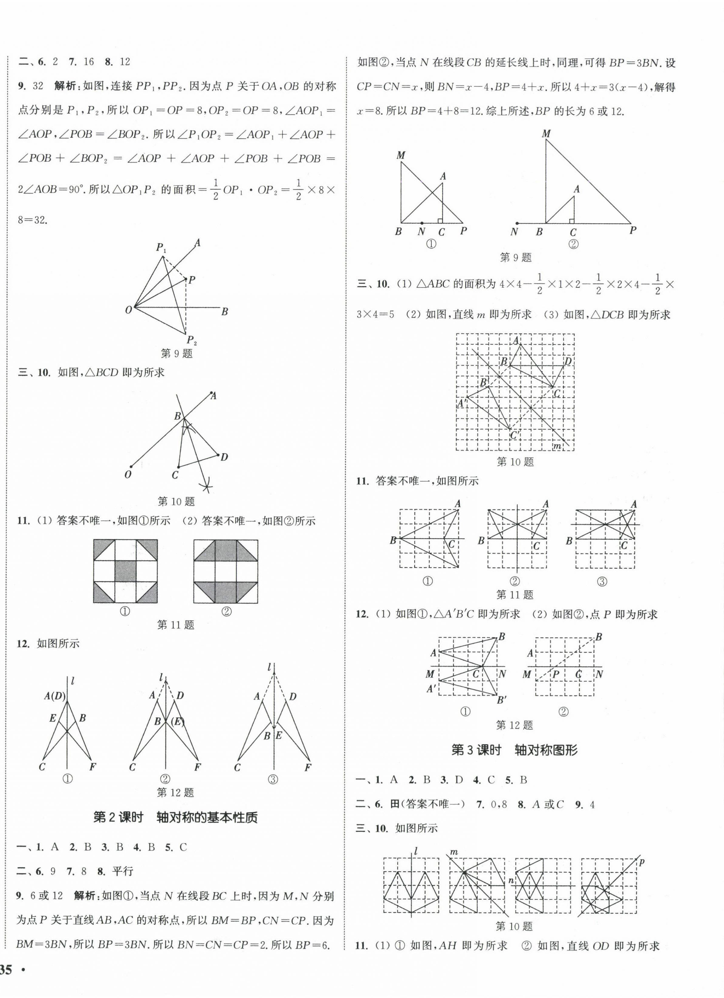 2025年通城學典活頁檢測七年級數學下冊蘇科版 第6頁