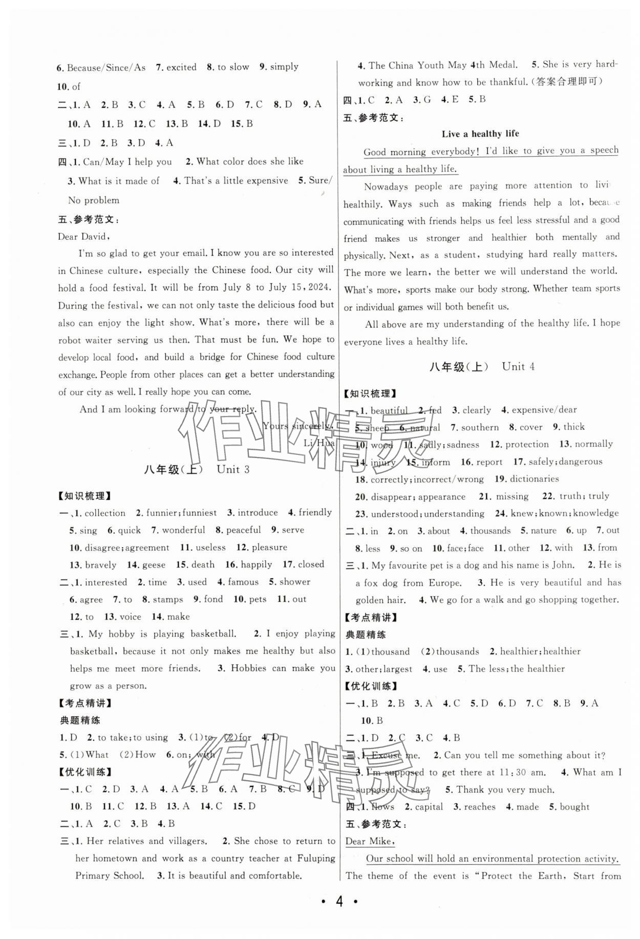 2025年大中考總復習英語內(nèi)蒙古專版 第4頁