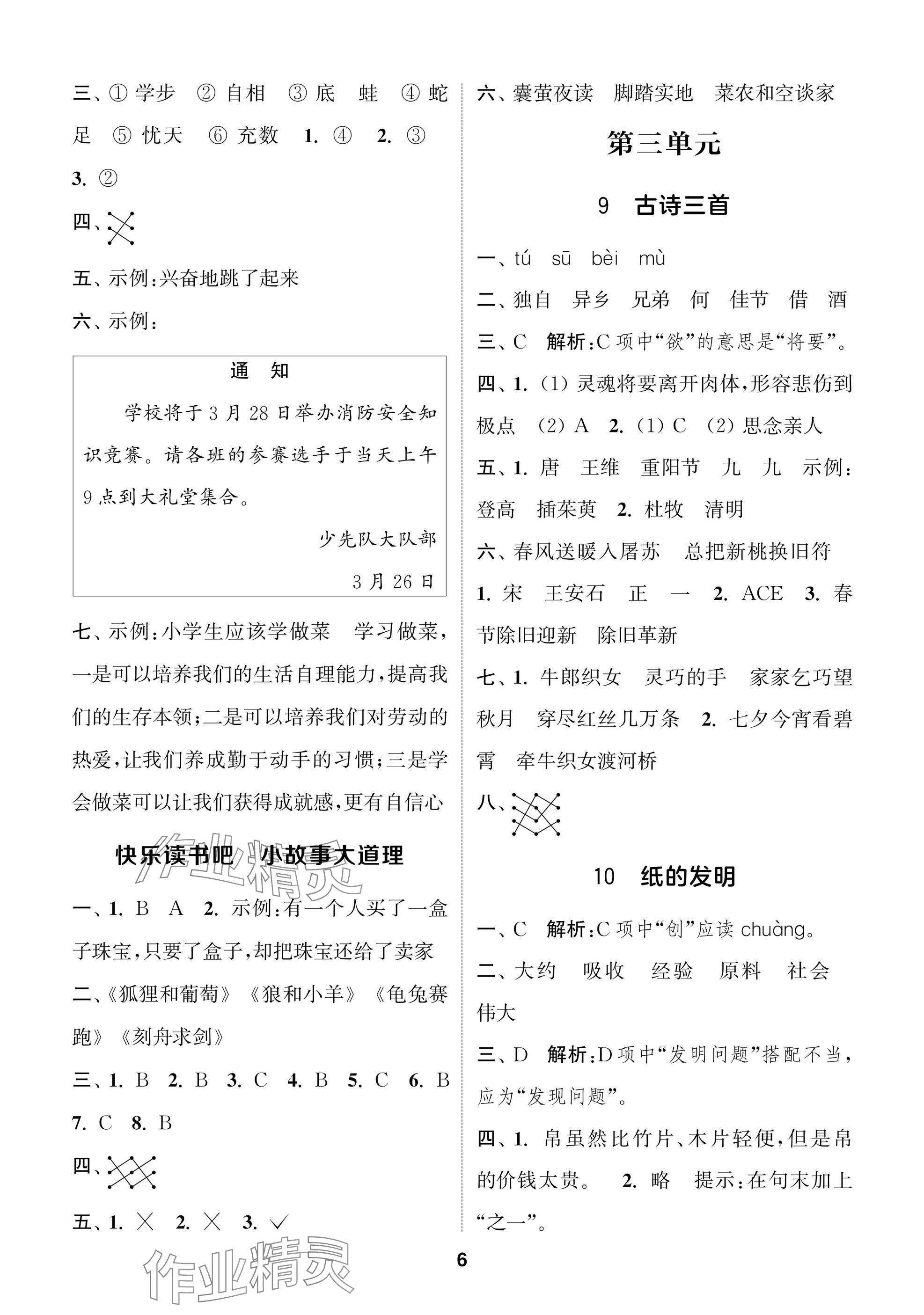 2025年通城學典閱讀與闖關三年級語文下冊人教版 第6頁