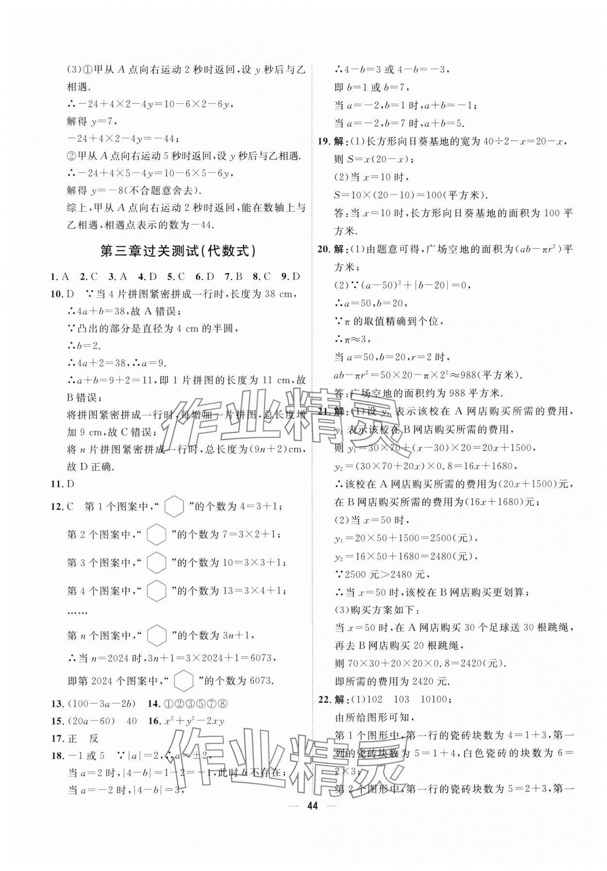 2025年一飛沖天小復習七年級數(shù)學上冊人教版 第2頁