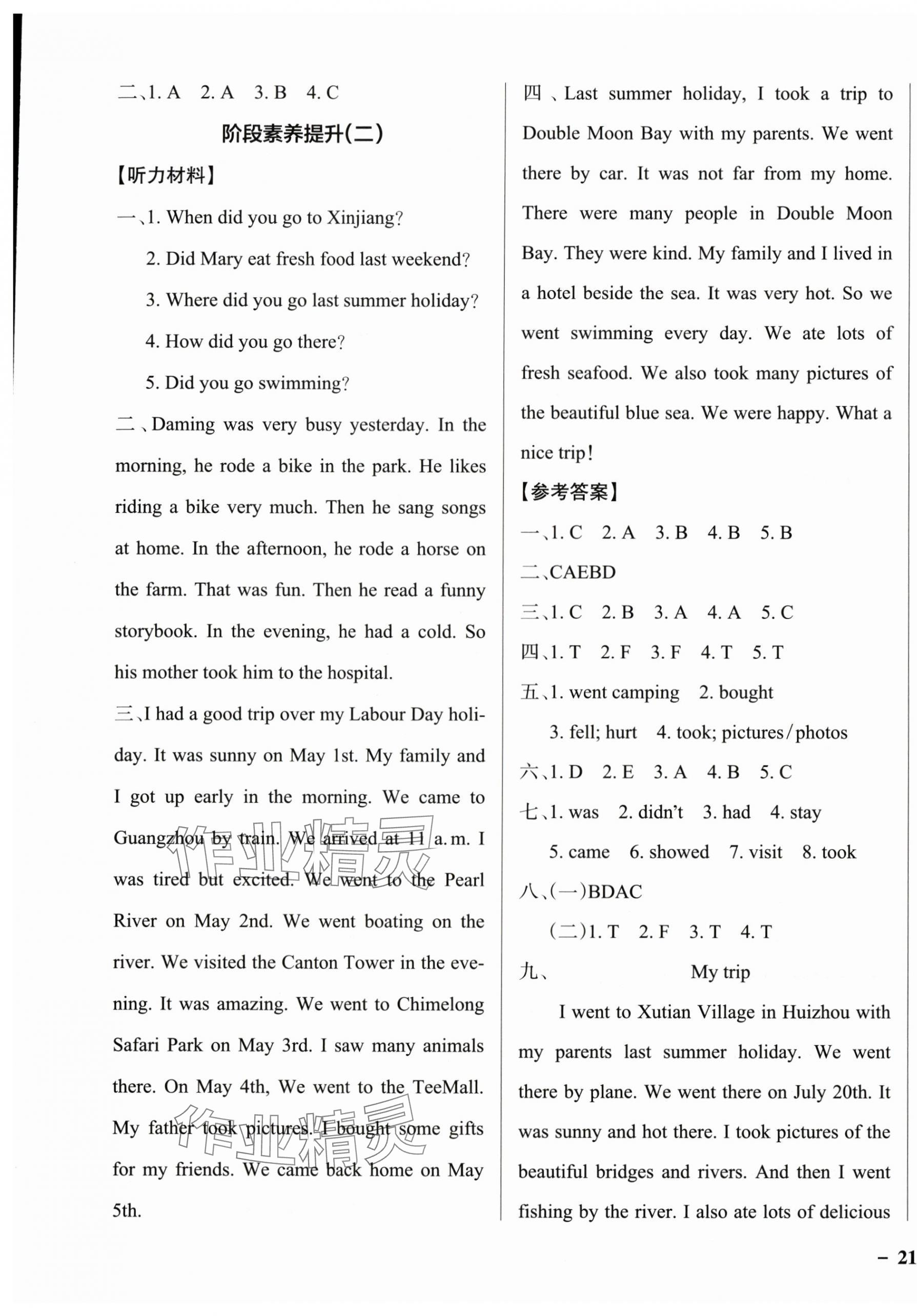 2025年綠卡小學作業本六年級英語下冊人教版惠州專版 參考答案第9頁