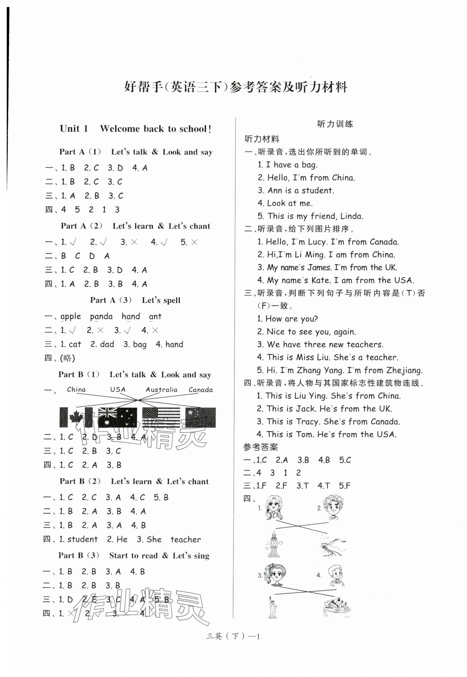 2024年小學(xué)學(xué)習(xí)好幫手三年級英語下冊人教版 第1頁