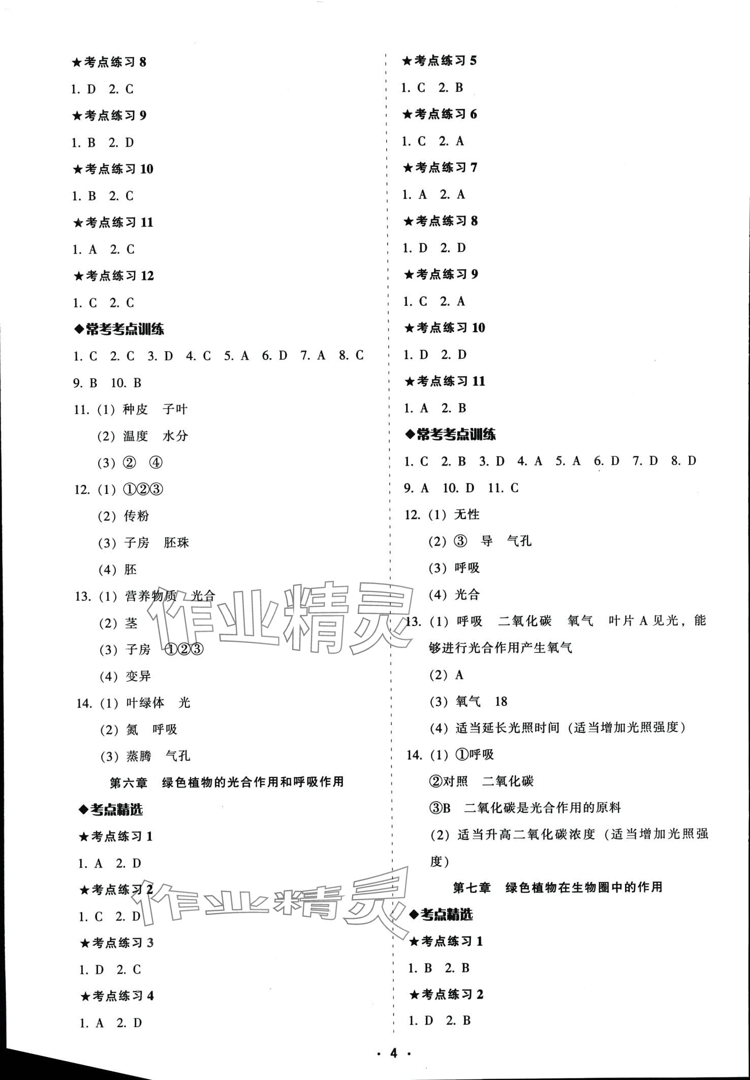 2024年中考备考全攻略生物中考 第4页