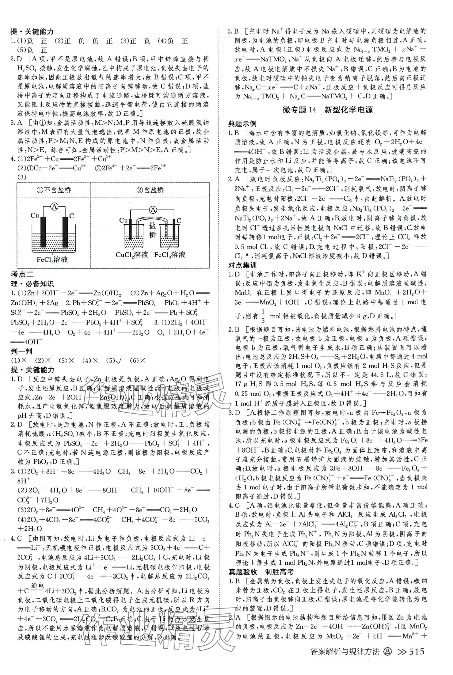 2024年創(chuàng)新設(shè)計(jì)高考總復(fù)習(xí)高中化學(xué)通用版 第27頁