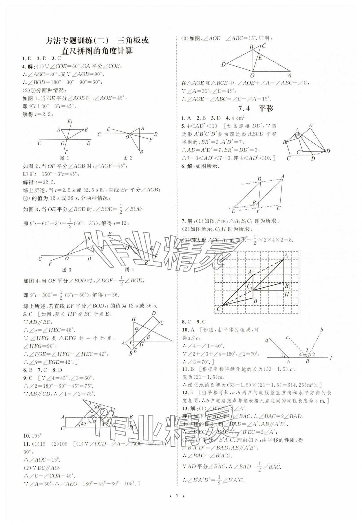 2025年思路教練同步課時作業(yè)七年級數(shù)學下冊人教版 第7頁