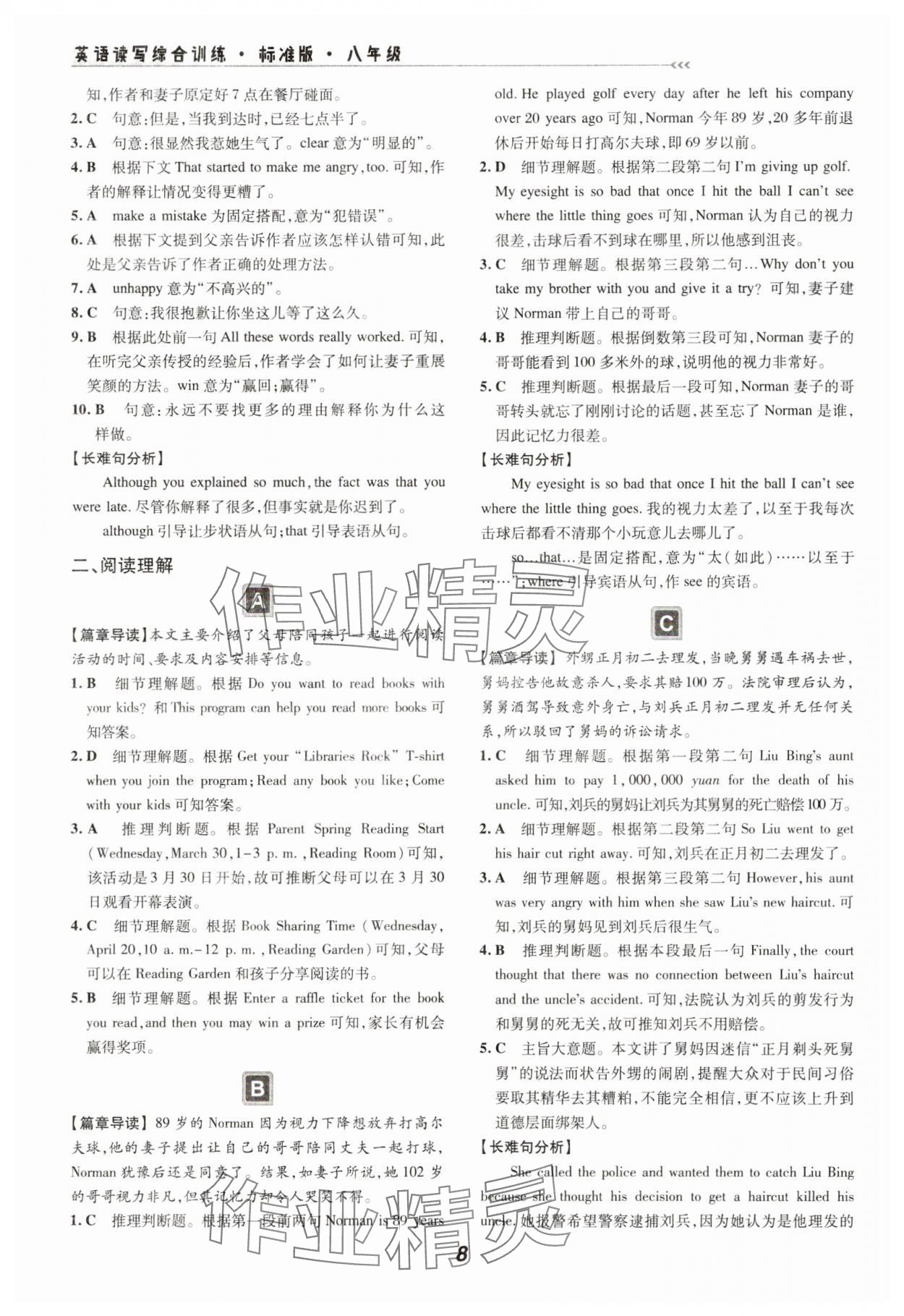 2025年激情英語讀寫綜合訓練八年級人教版 第8頁
