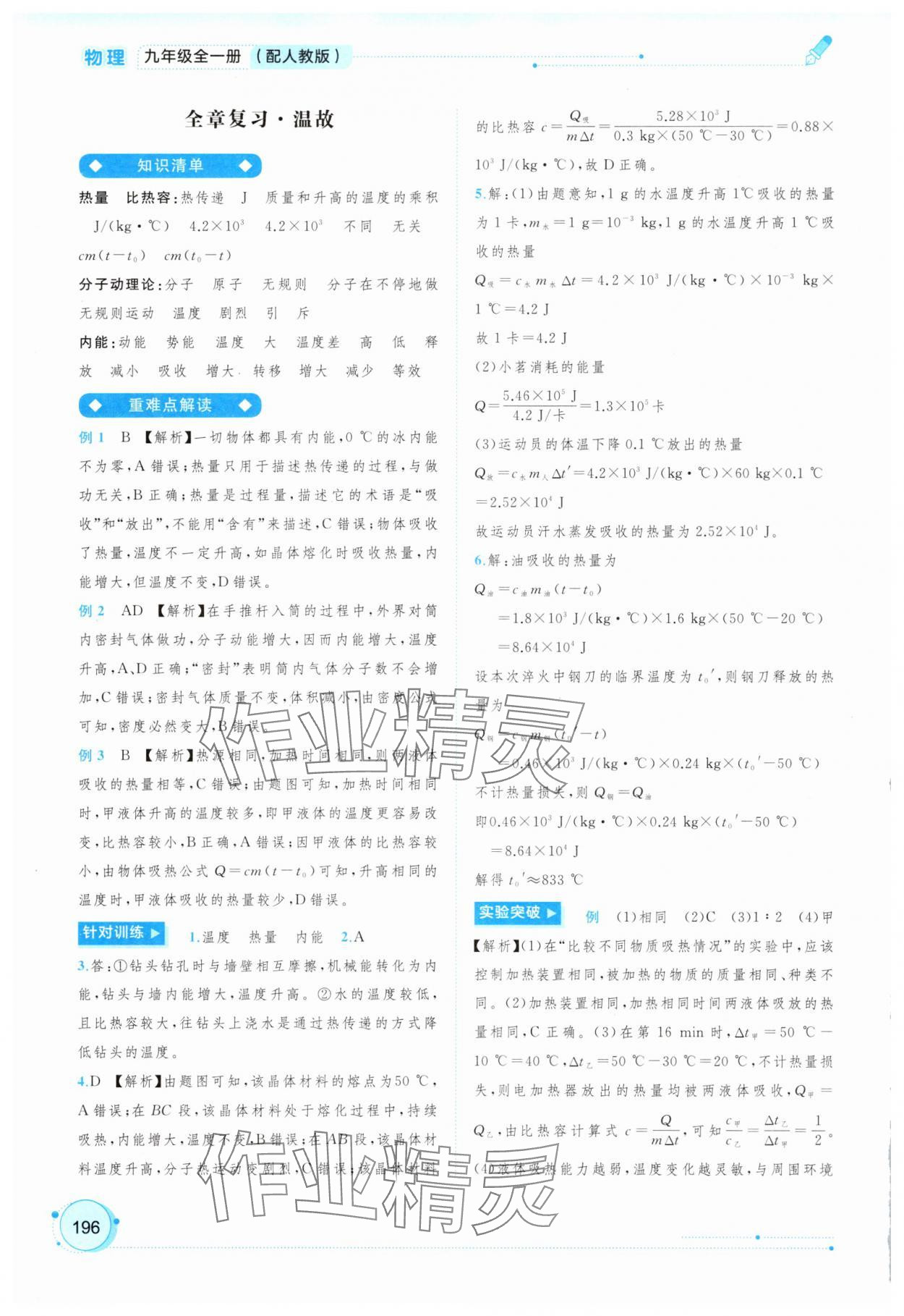 2025年新課程學習與測評同步學習九年級物理全一冊人教版&nbsp;第4頁