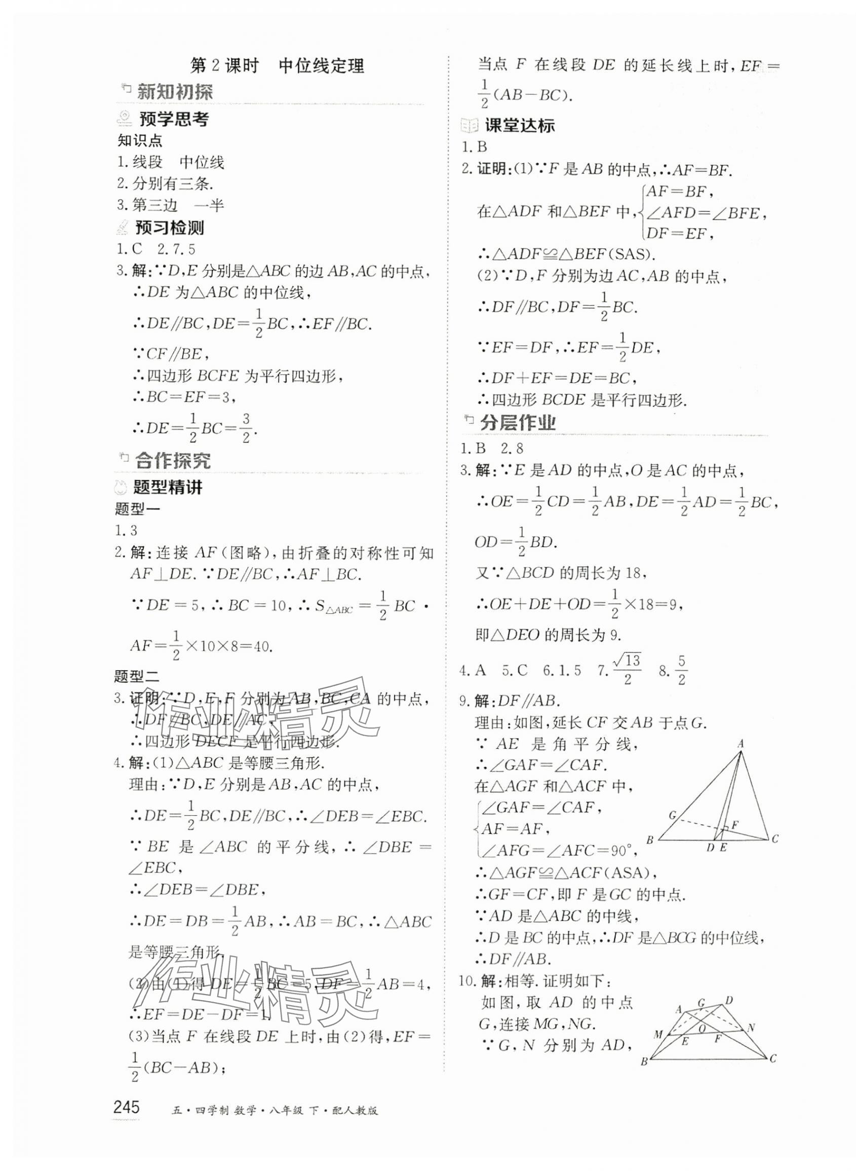 2025年資源與評價黑龍江教育出版社八年級數(shù)學(xué)下冊人教版五四制 第11頁