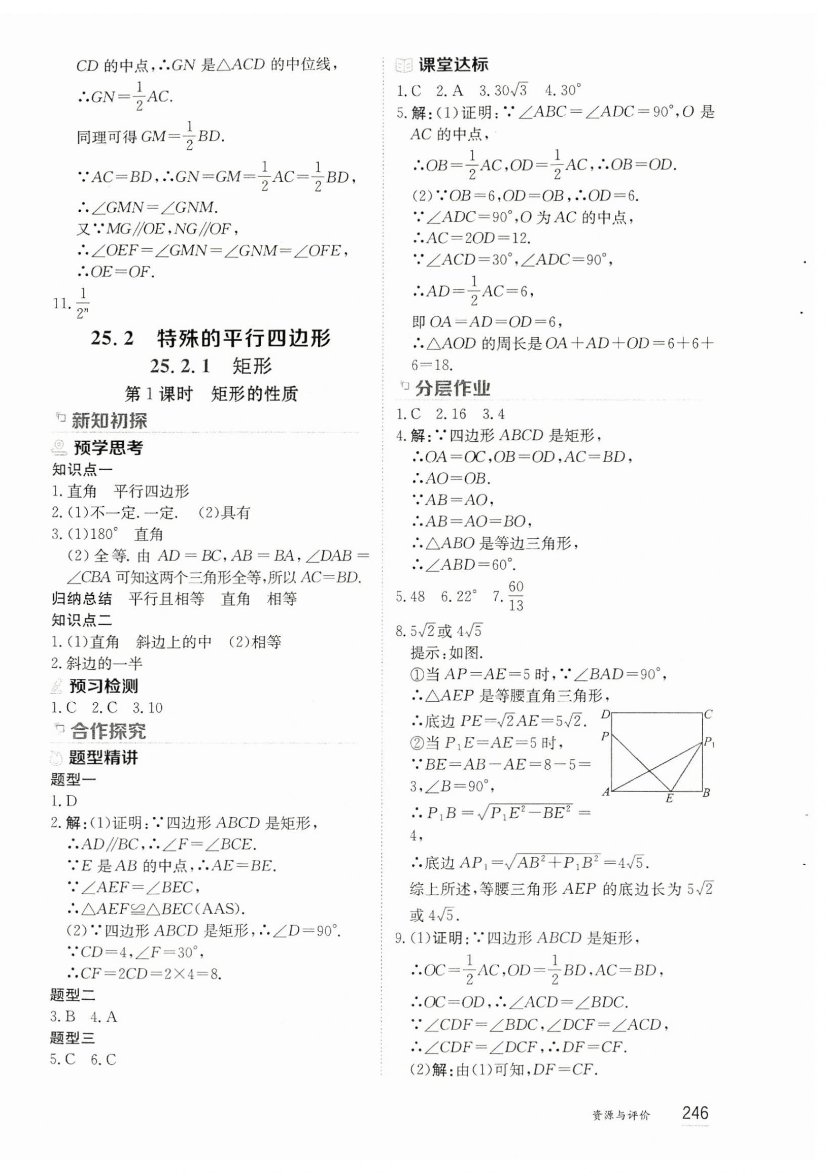 2025年資源與評(píng)價(jià)黑龍江教育出版社八年級(jí)數(shù)學(xué)下冊(cè)人教版五四制 第12頁(yè)