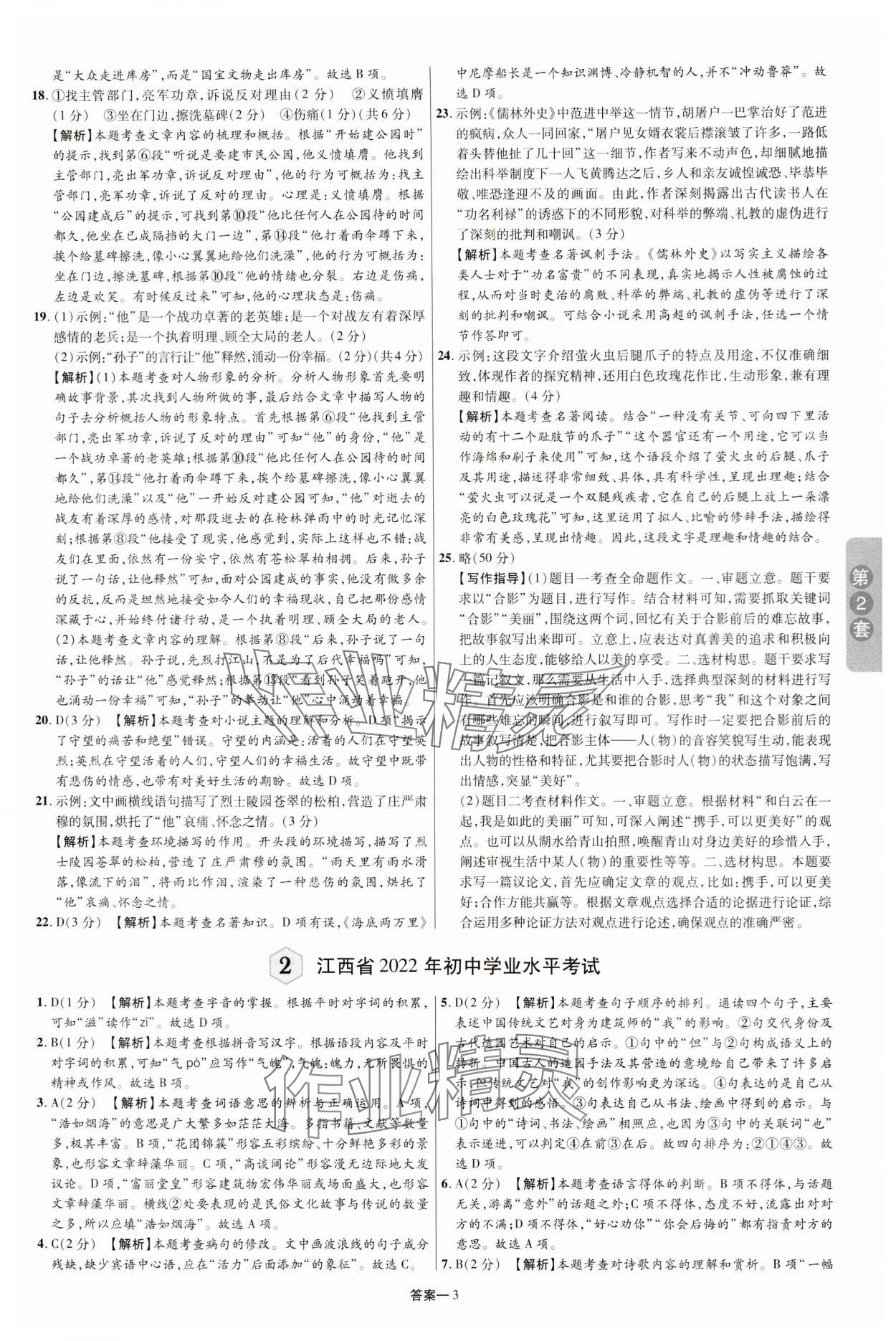 2024年領揚中考卷語文江西專版 參考答案第2頁