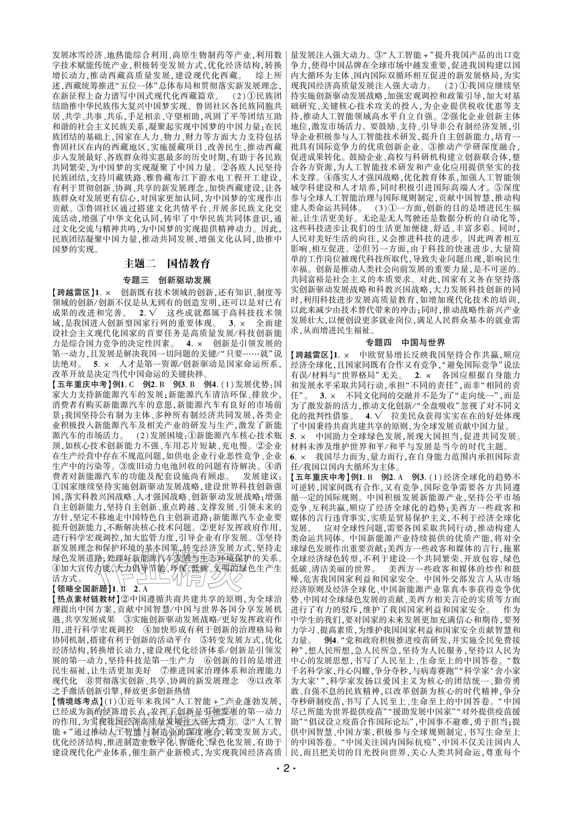 2026年高分突破中考总复习方案道德与法治重庆专版&nbsp;参考答案第2页