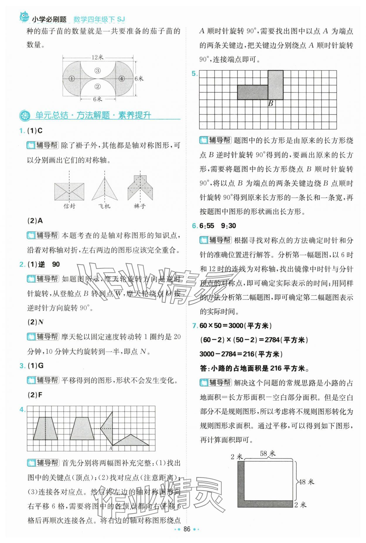 2024年小學必刷題四年級數學下冊蘇教版 參考答案第4頁