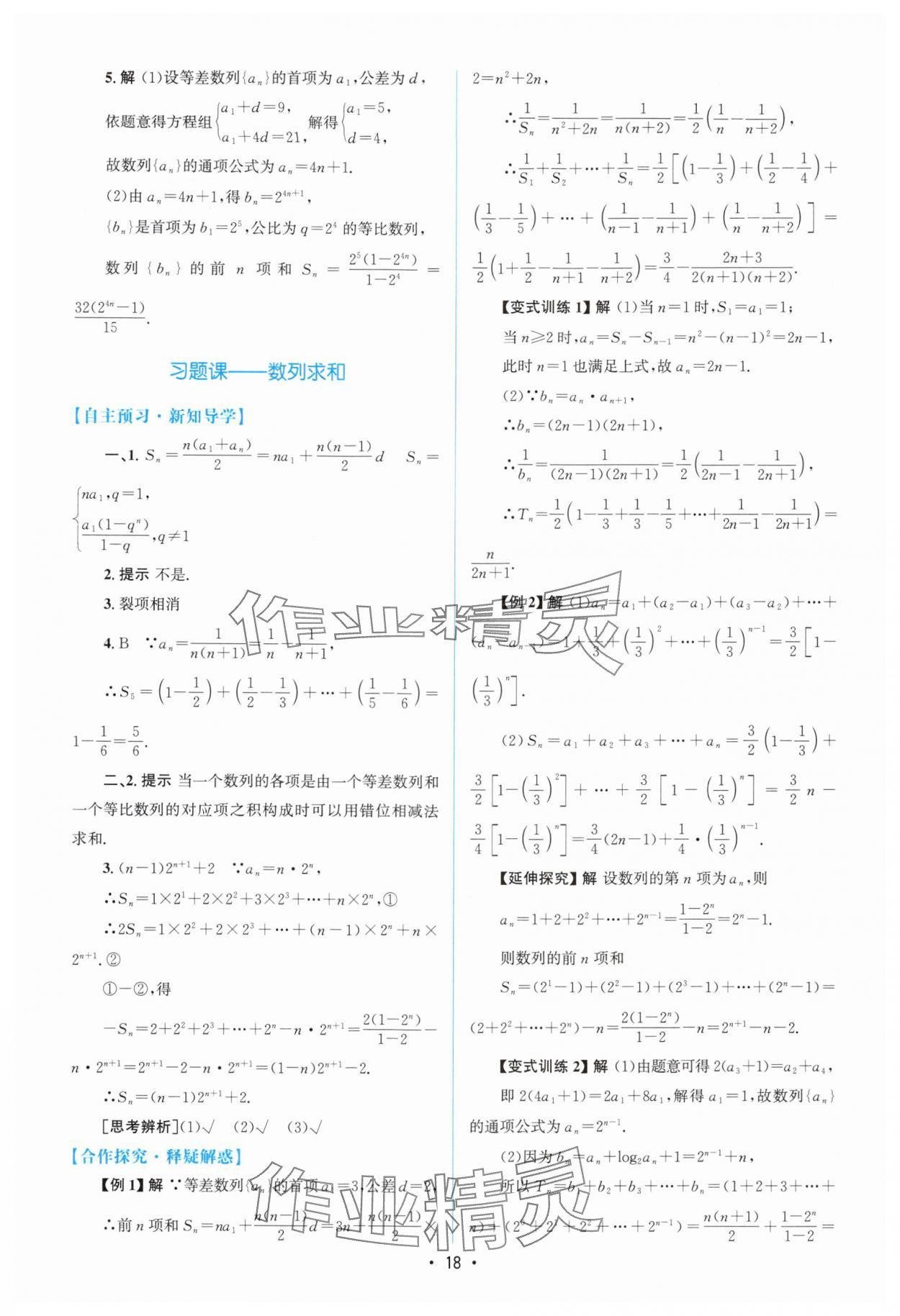 2024年高中同步測(cè)控優(yōu)化設(shè)計(jì)高中數(shù)學(xué)選擇性必修第二冊(cè)人教版增強(qiáng)版 參考答案第17頁(yè)