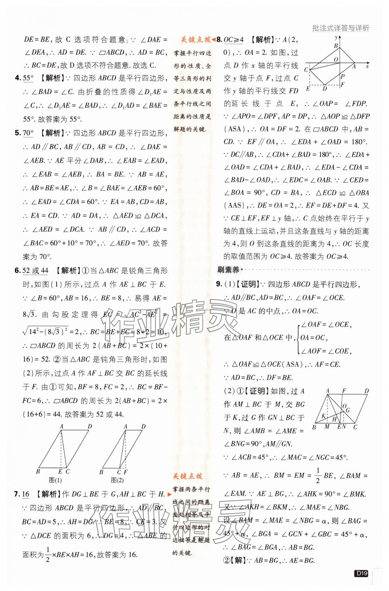 2024年初中必刷题八年级数学下册人教版 第19页