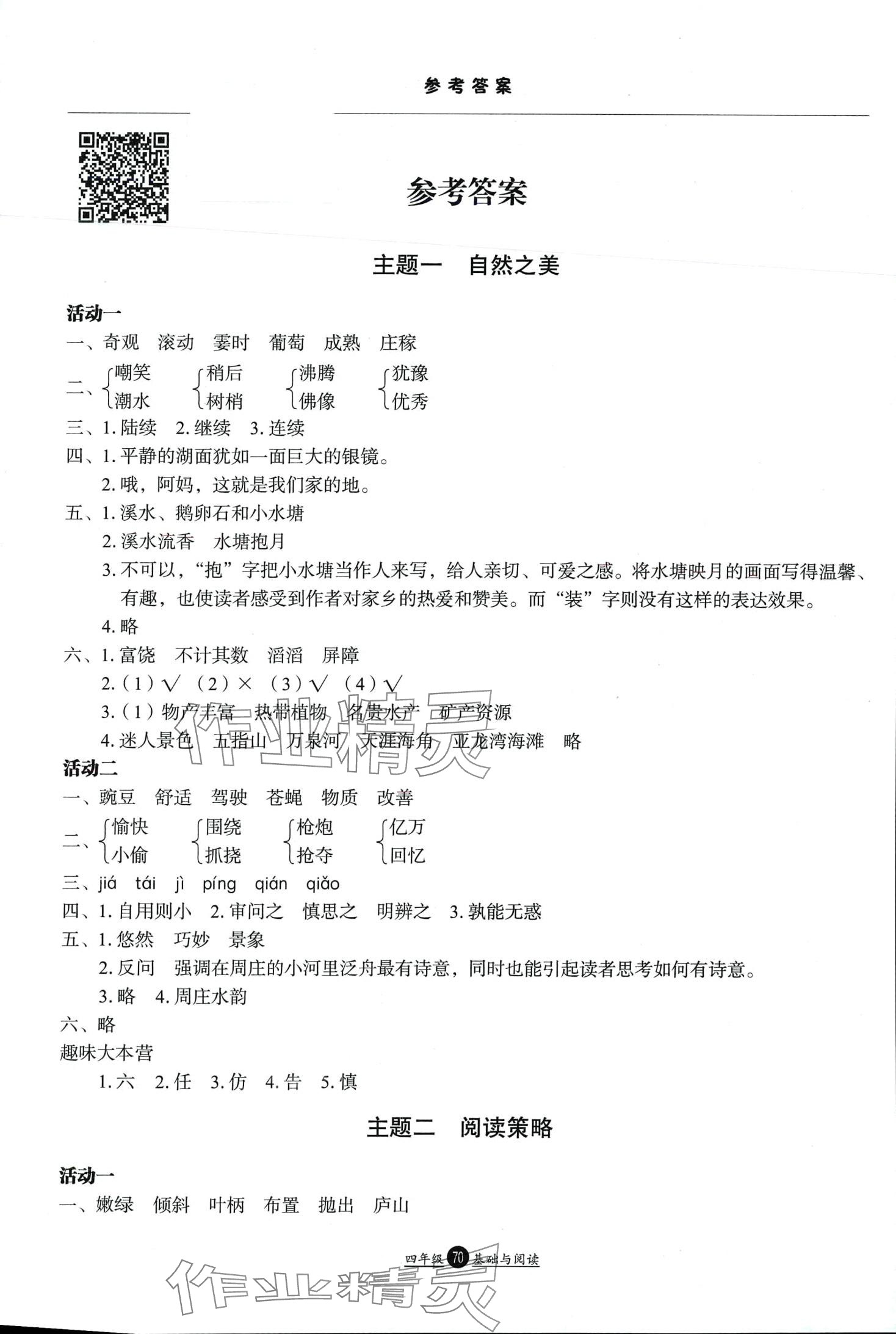 2024年假期生活寒假方圓電子音像出版社四年級(jí)語(yǔ)文 第1頁(yè)