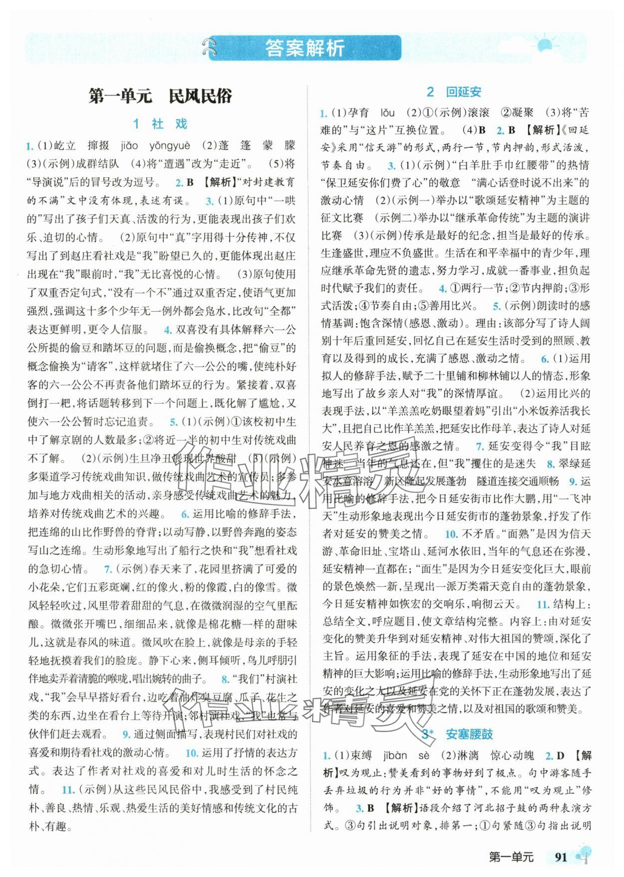 2025年初中學霸創新題八年級語文下冊人教版 參考答案第1頁