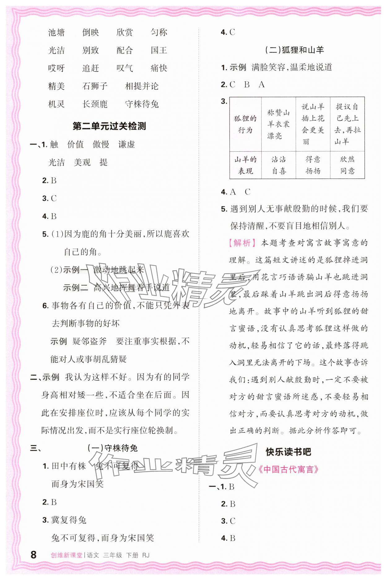 2025年創(chuàng)維新課堂三年級(jí)語文下冊(cè)人教版 第8頁