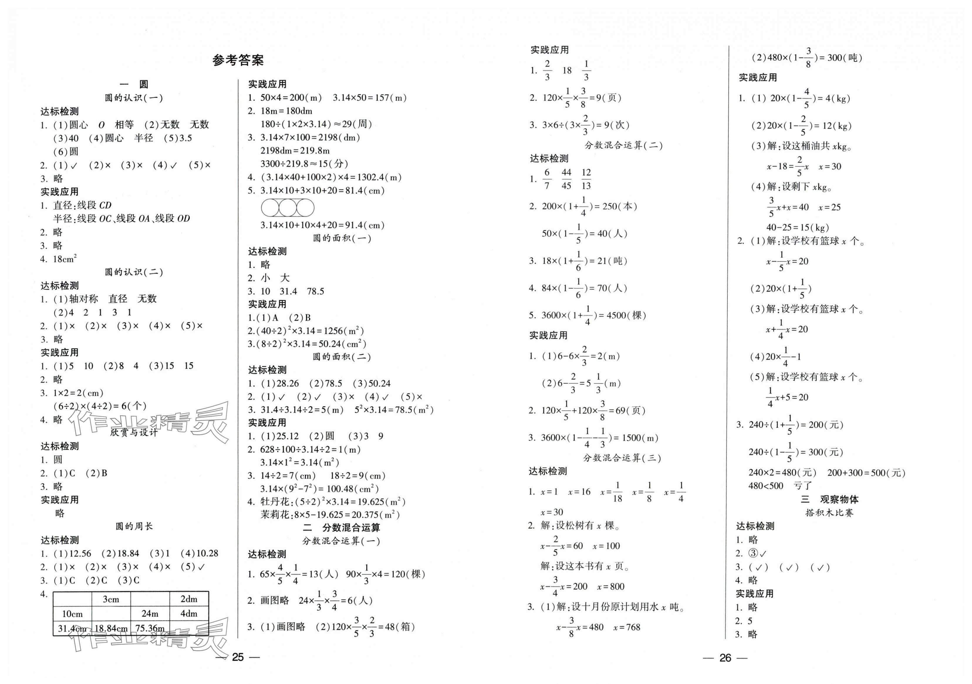 2025年新课标两导两练高效学案六年级数学上册北师大版 第1页