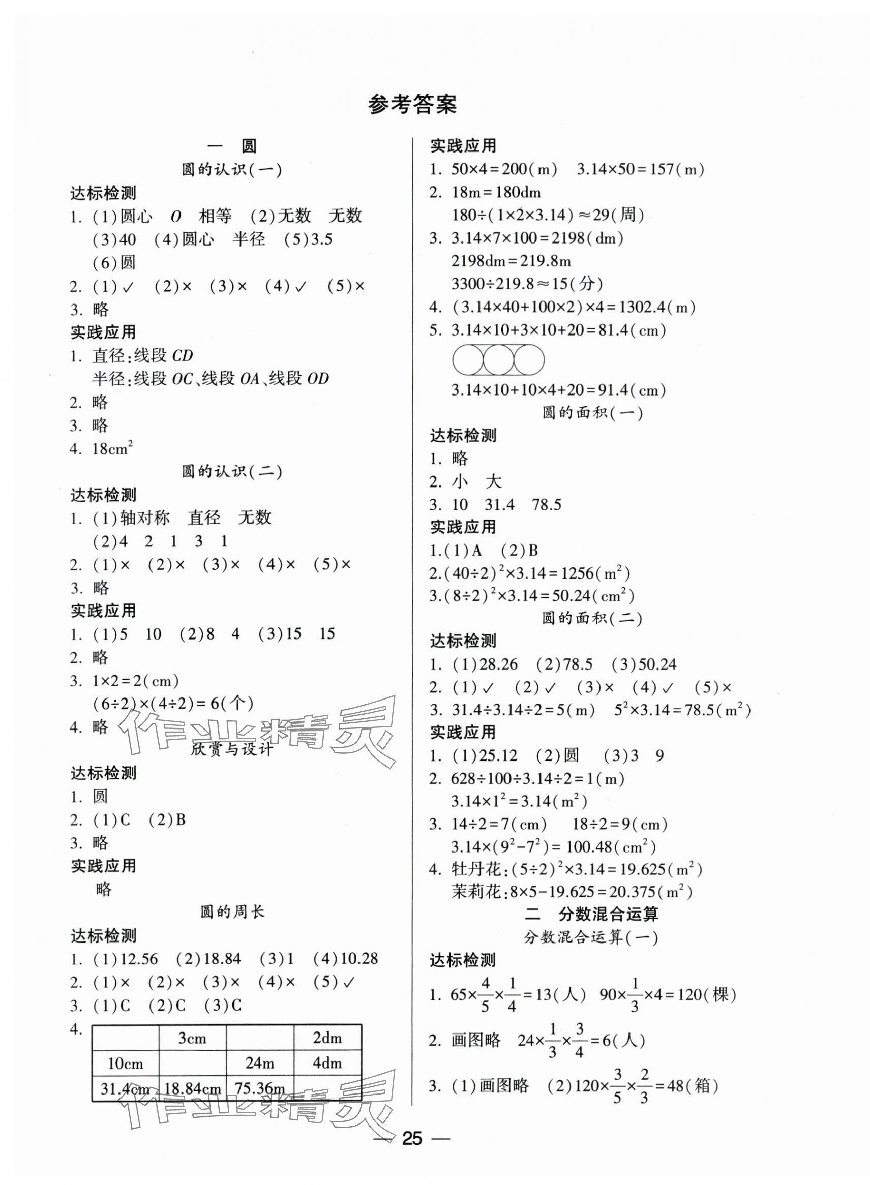 2025年新课标两导两练高效学案六年级数学上册北师大版 第1页