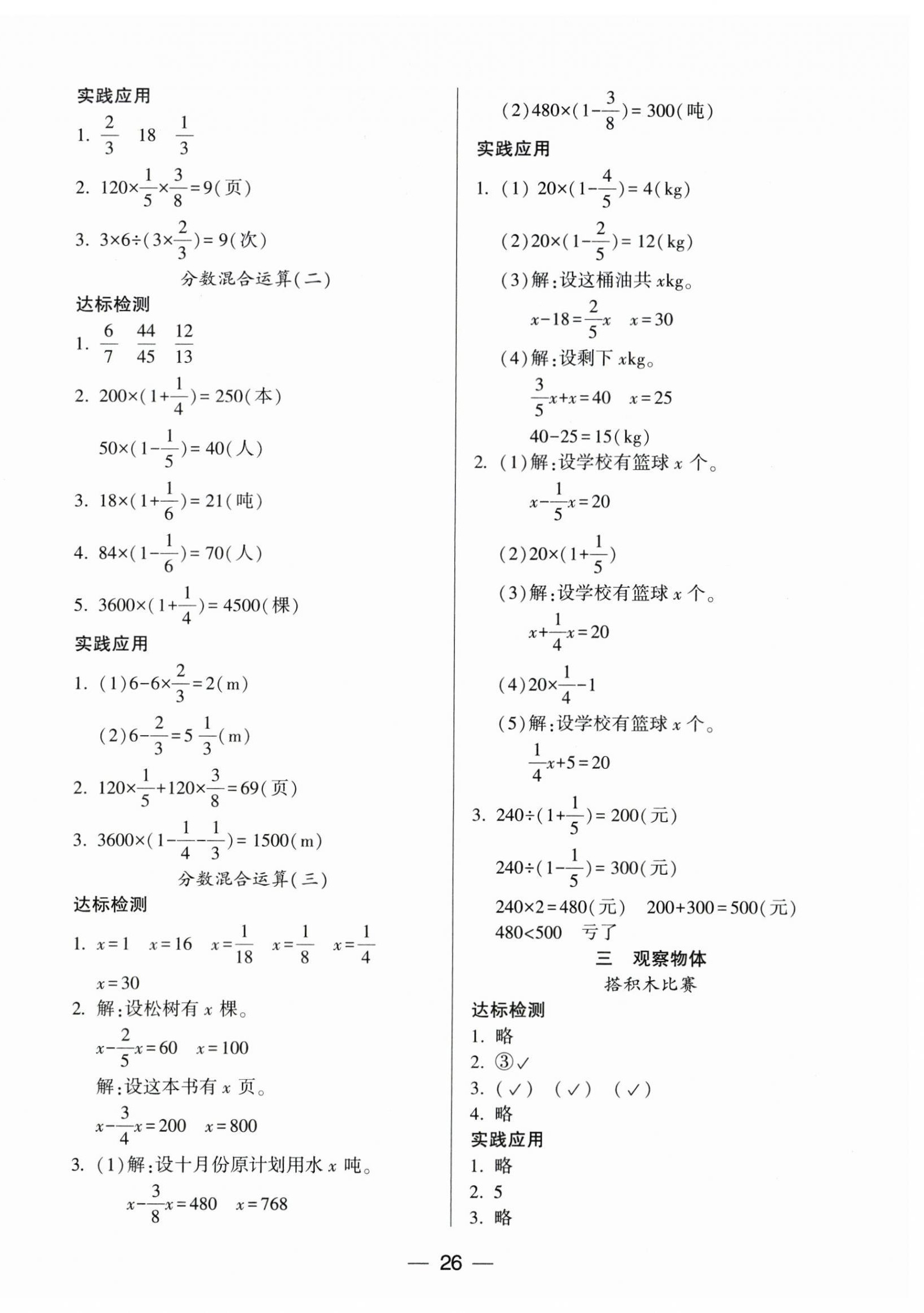 2025年新课标两导两练高效学案六年级数学上册北师大版 第2页