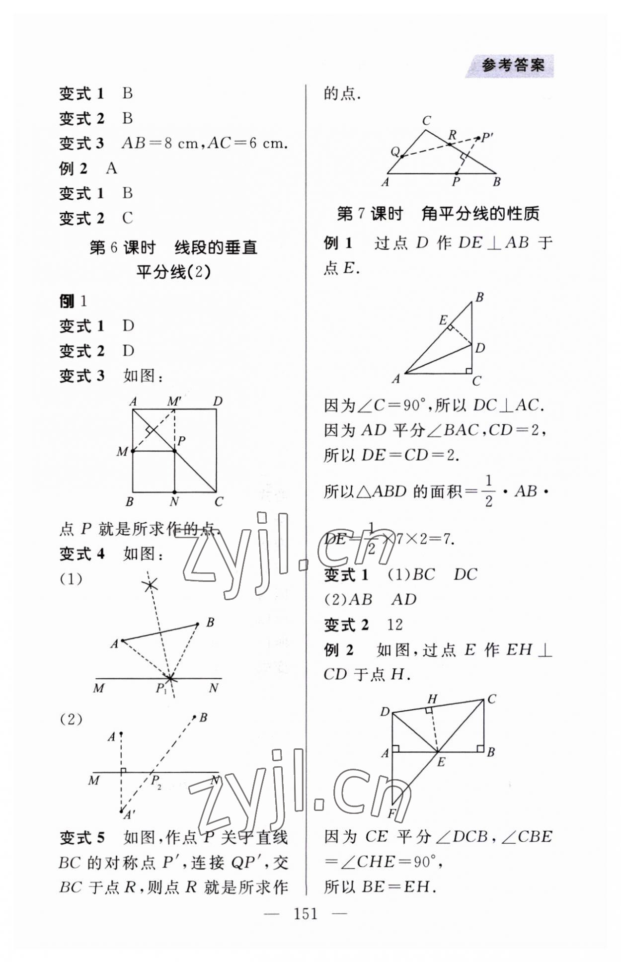 2023年例題變式八年級數學上冊青島版 第7頁