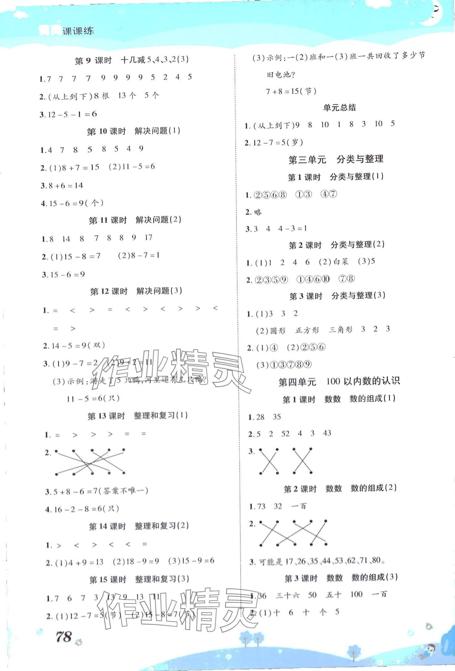 2024年黃岡課課練一年級(jí)數(shù)學(xué)下冊(cè)人教版 第2頁(yè)